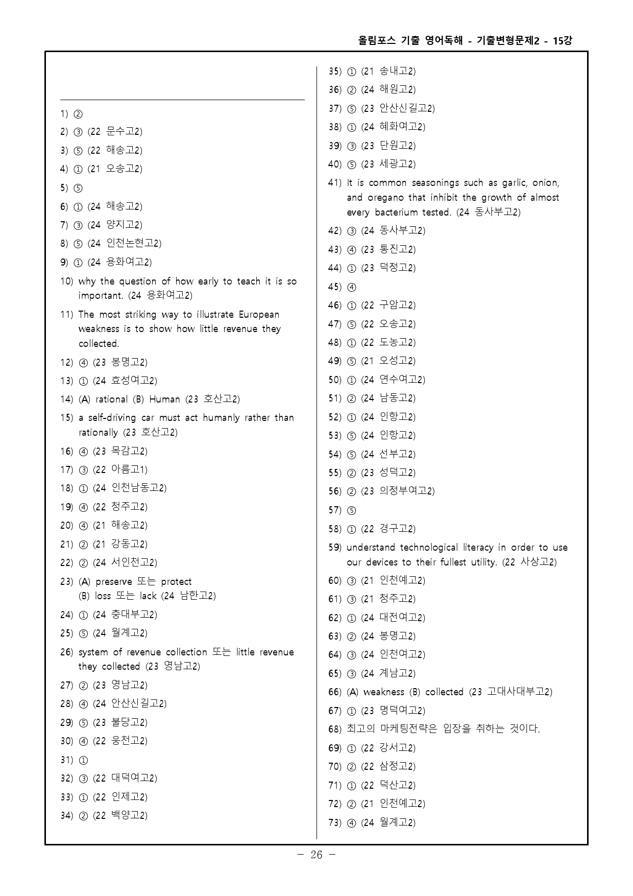 25 올림포스 전국연합 고2 15강 기출변형문제 198 _preview_57