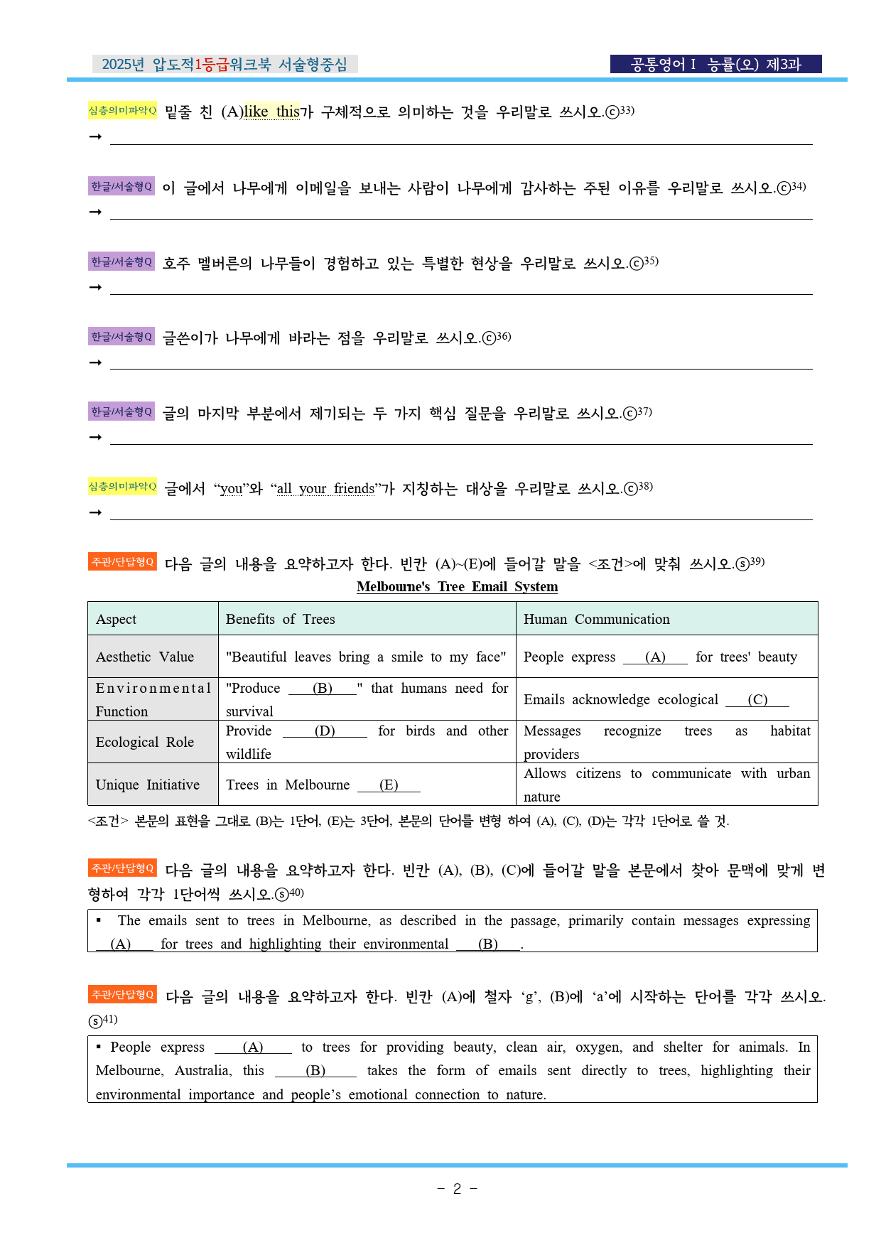 공통영어Ⅰ 능률(오) 제3과 압도적EML워크북(서술형중심)(p42)_preview_2