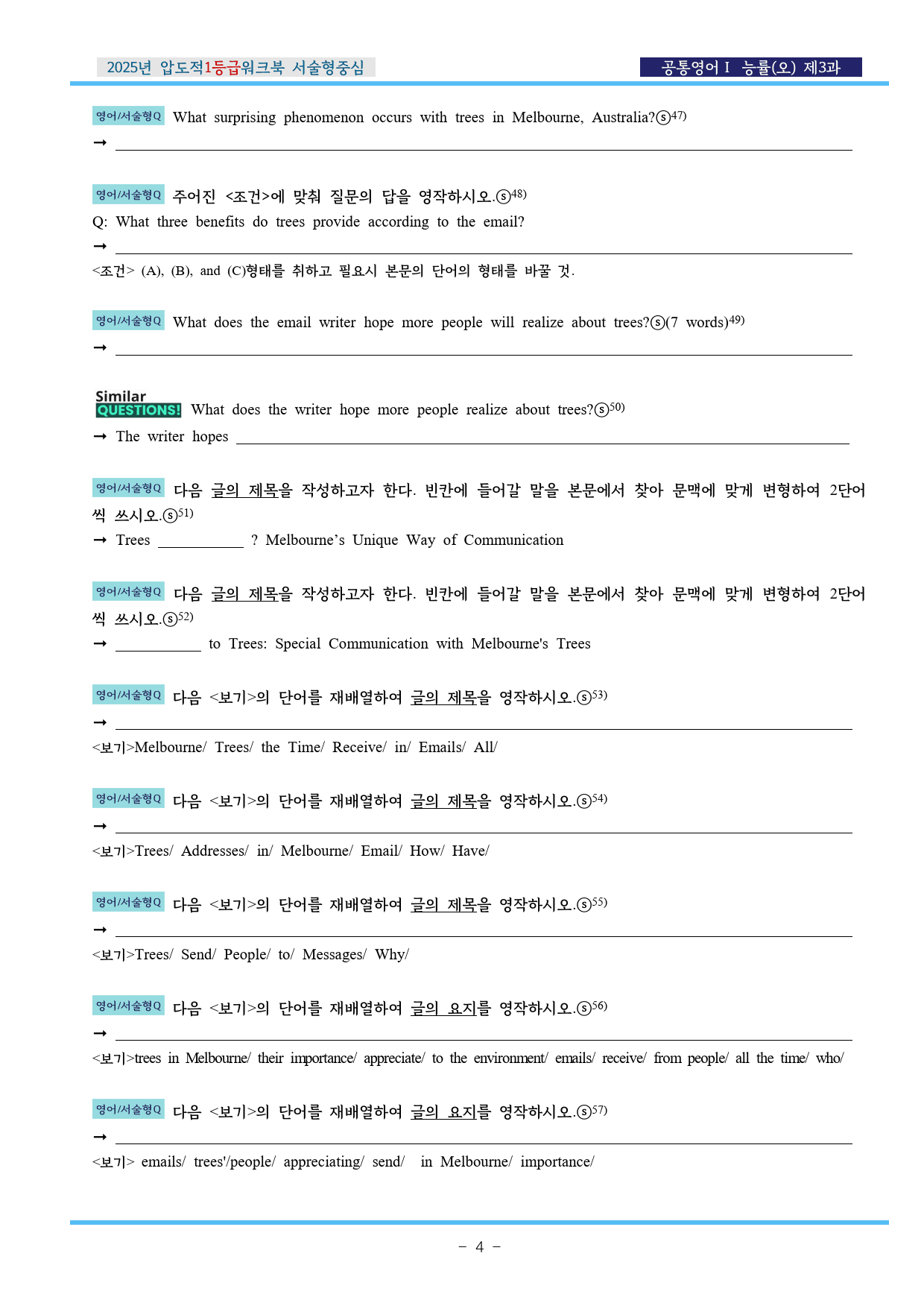 공통영어Ⅰ 능률(오) 제3과 압도적EML워크북(서술형중심)(p42)_preview_4