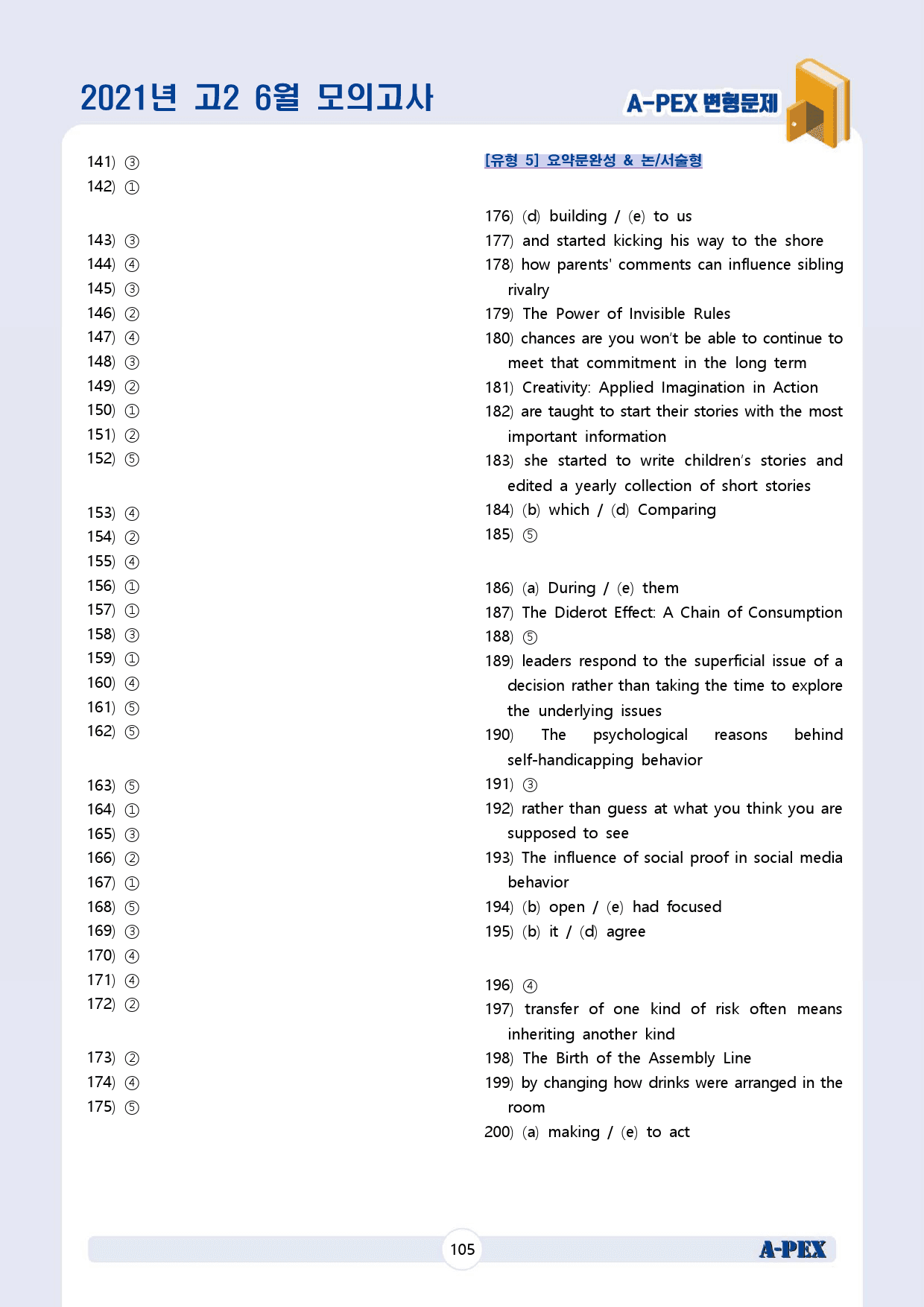 2021년 6월 모의고사 고2 변형문제 (200문제)_preview_106
