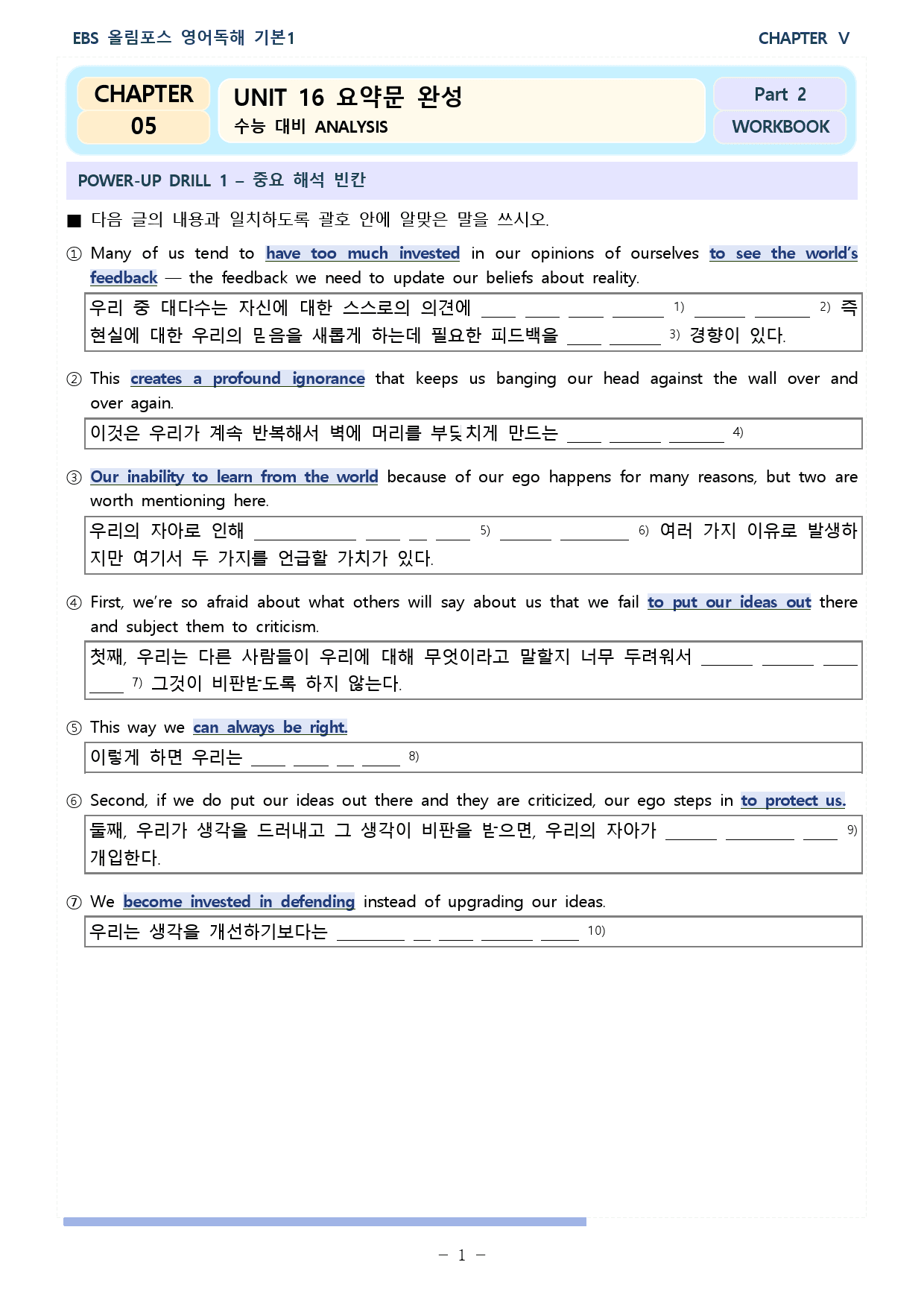 올림포스 독해의 기본 1(2025개정) 워크북 unit 16_ 통합본_preview_1