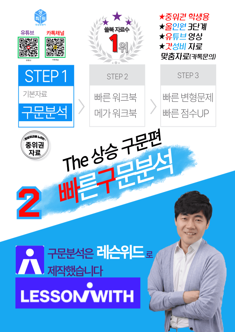 0구문분석=능률 The 상승 구문편,, 책전체, 구석, 152지문_promotion