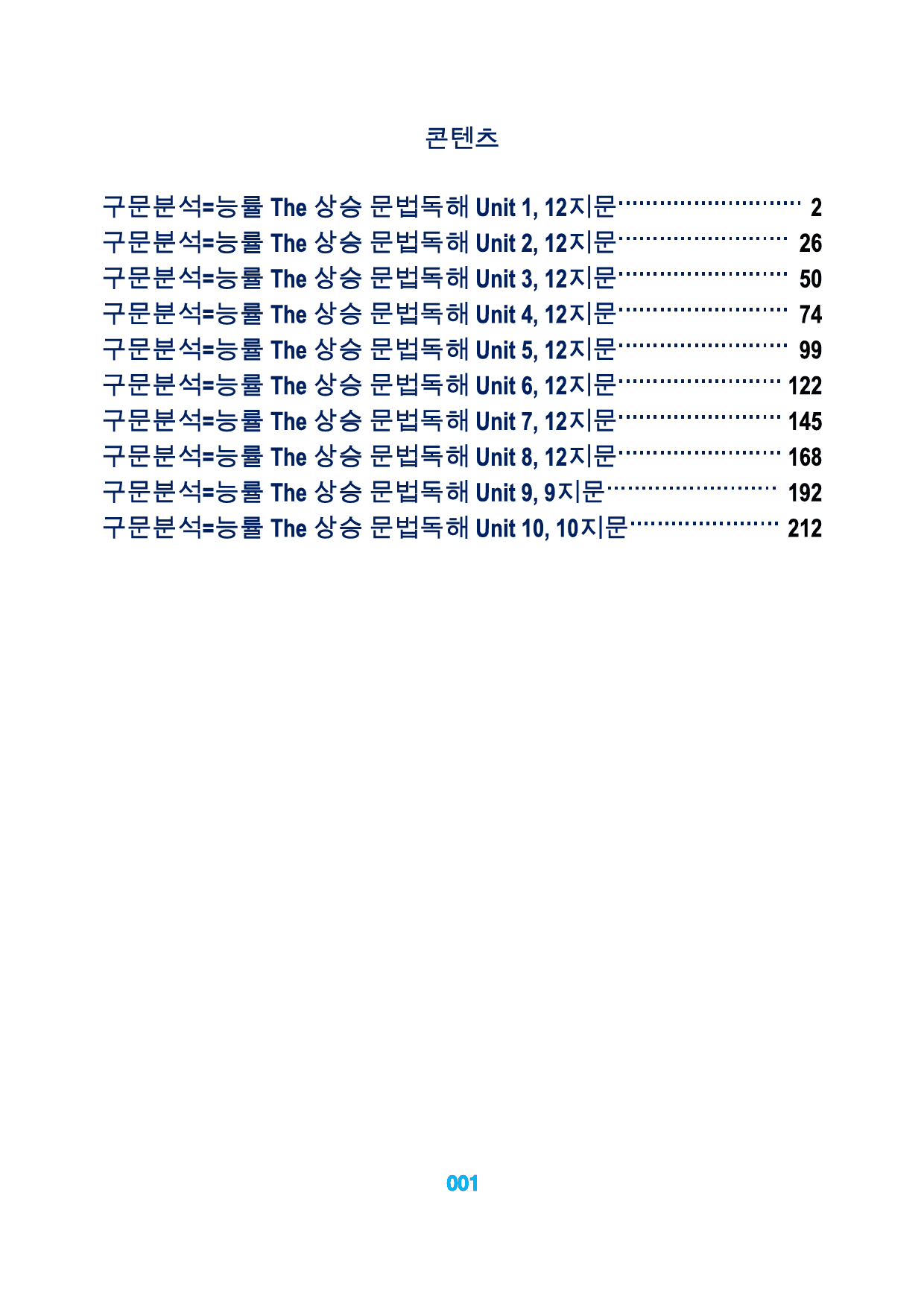 0구문분석=능률 The 상승 문법독해, , 책전체, 구석, 115지문_preview_1