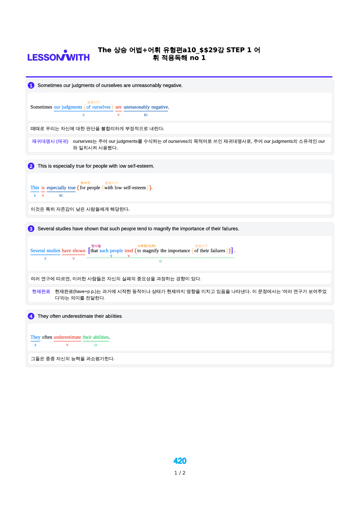0구문분석=능률 The 상승 어법+어휘 유형편,책전체,구석, 208지문_preview_420