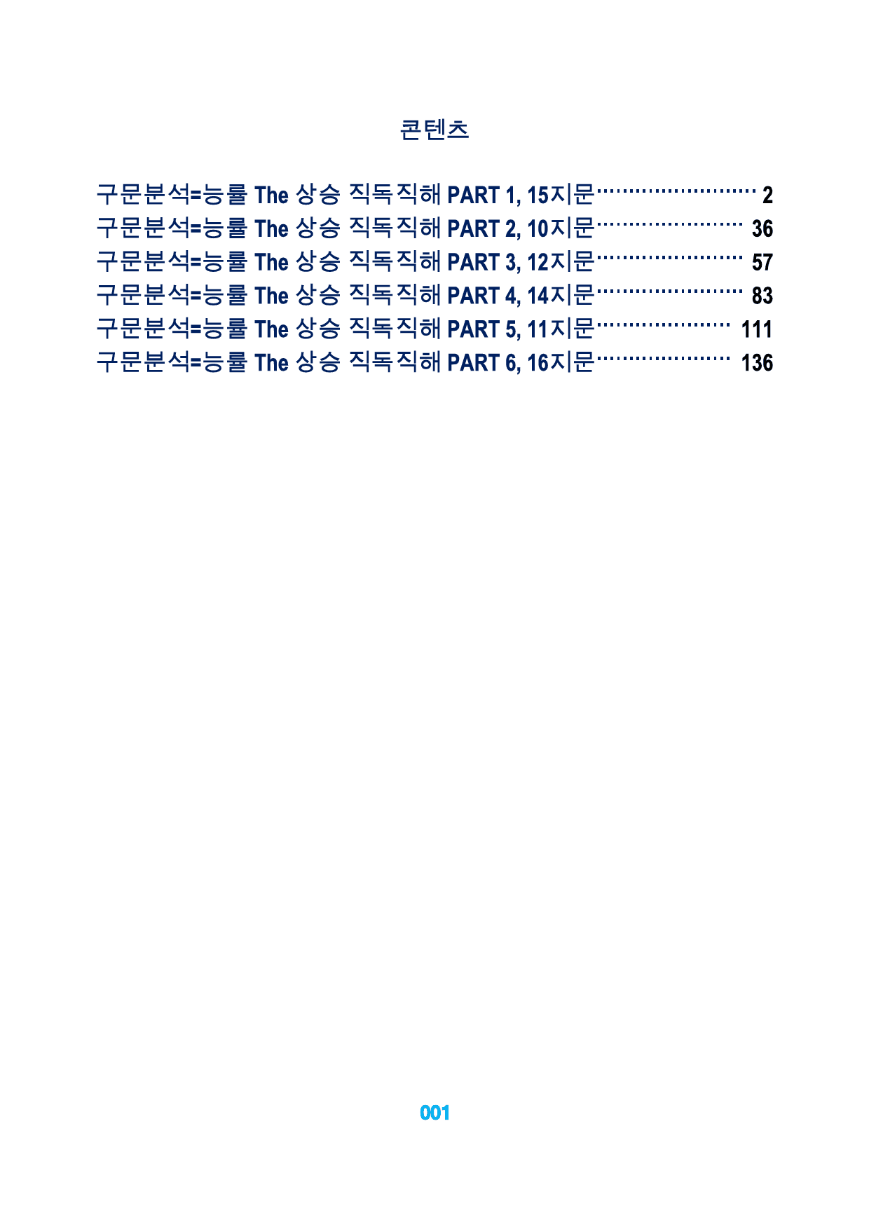 0구문분석=능률 The 상승 직독직해, 책전체, 구석, 78지문_preview_1