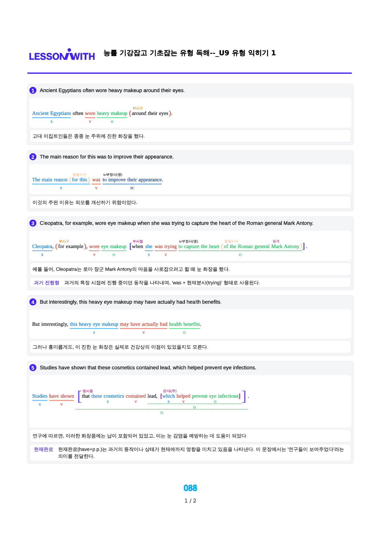 0구문분석=능률 기강잡고 기초잡는 유형 독해, 책전체, 구석, 90지문_preview_88