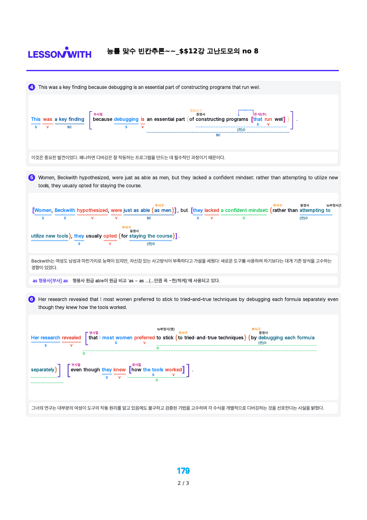 0구문분석=능률 맞수 빈칸추론, 책전체, 83지문_preview_179