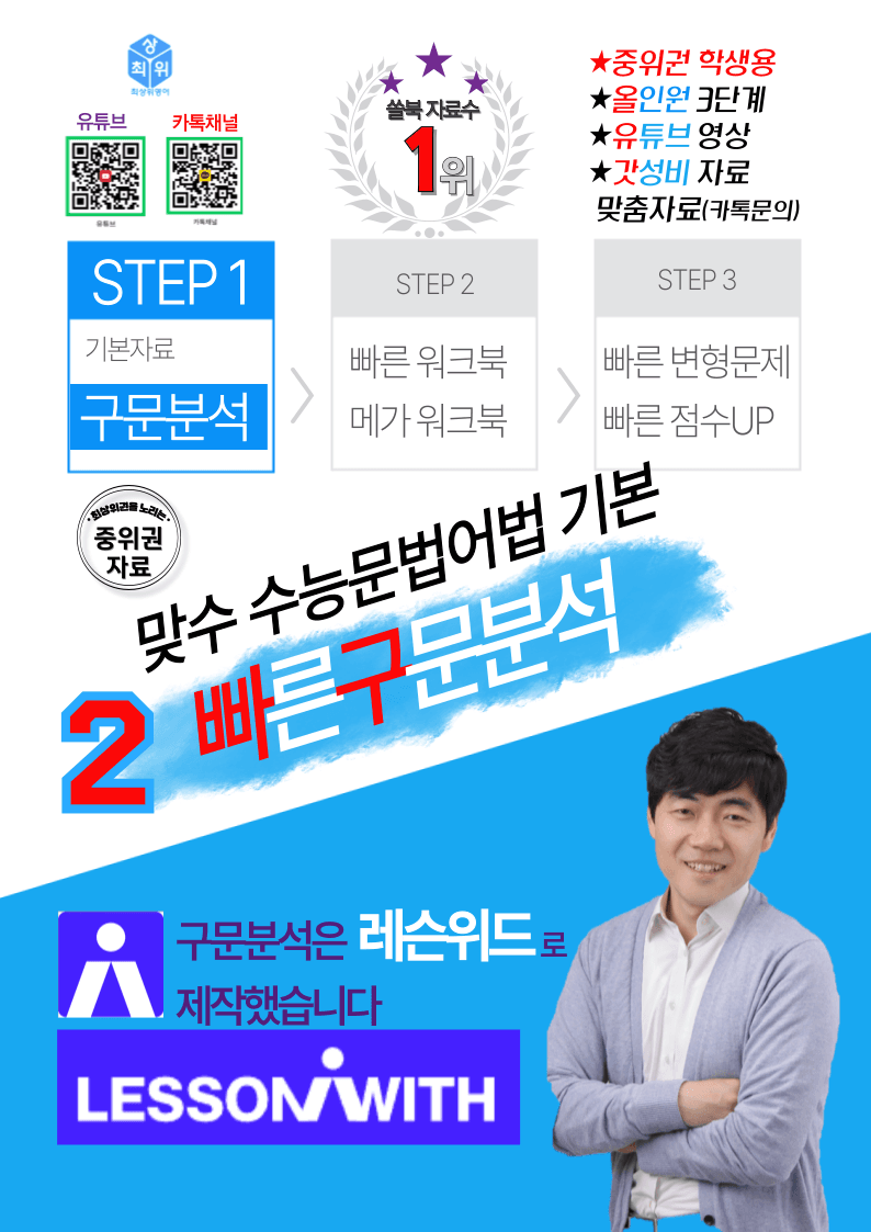 0구문분석=능률 맞수 수능문법어법 기본편, 책전체, 구석, 72지문_promotion