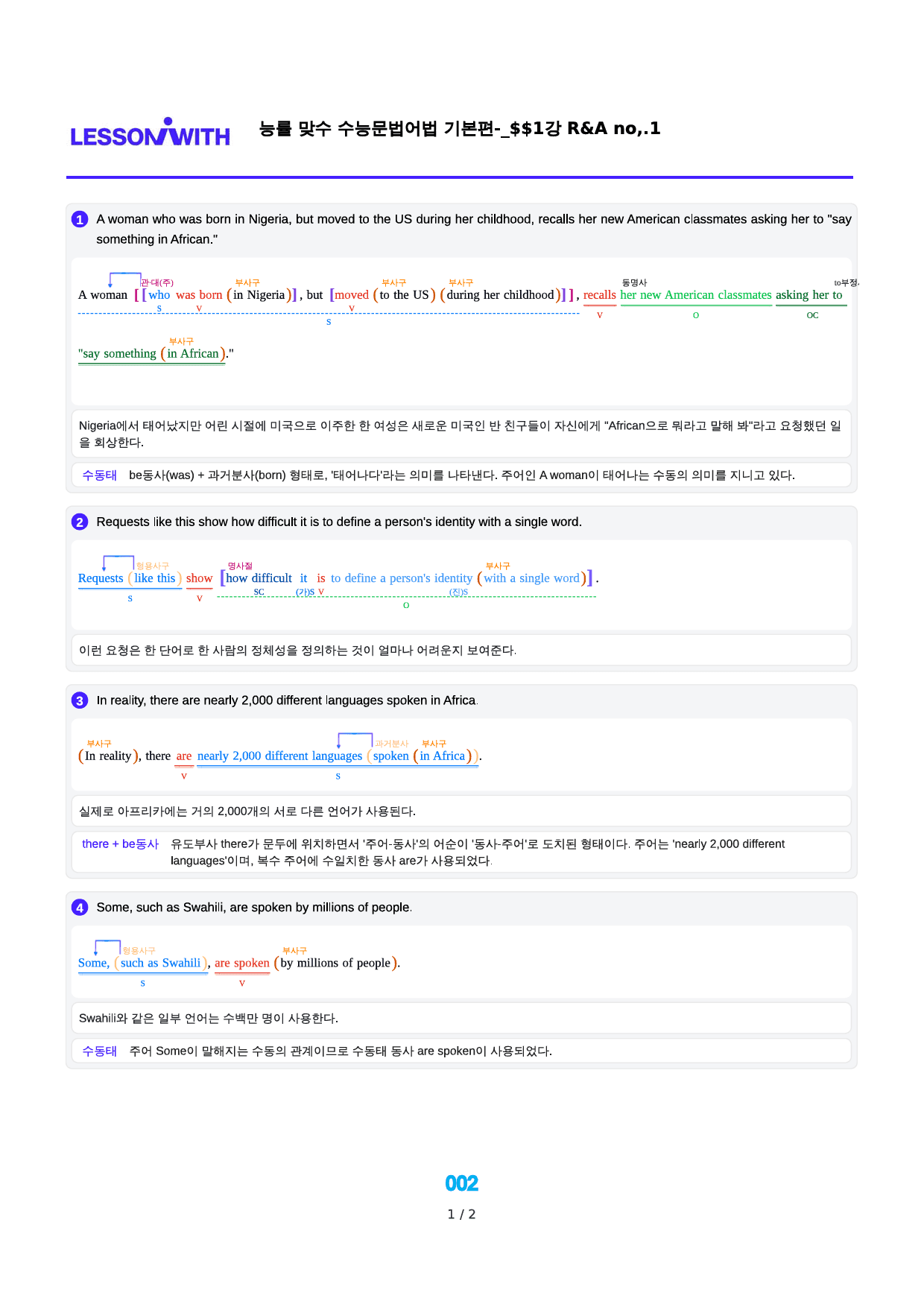 0구문분석=능률 맞수 수능문법어법 기본편, 책전체, 구석, 72지문_preview_2