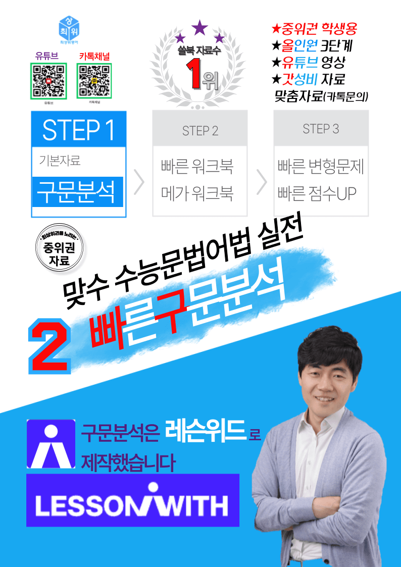 0구문분석=능률 맞수 수능문법어법 실전편, 책전체, 구석, 72지문_promotion