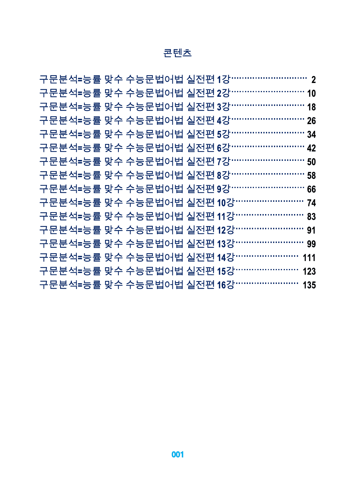 0구문분석=능률 맞수 수능문법어법 실전편, 책전체, 구석, 72지문_preview_1