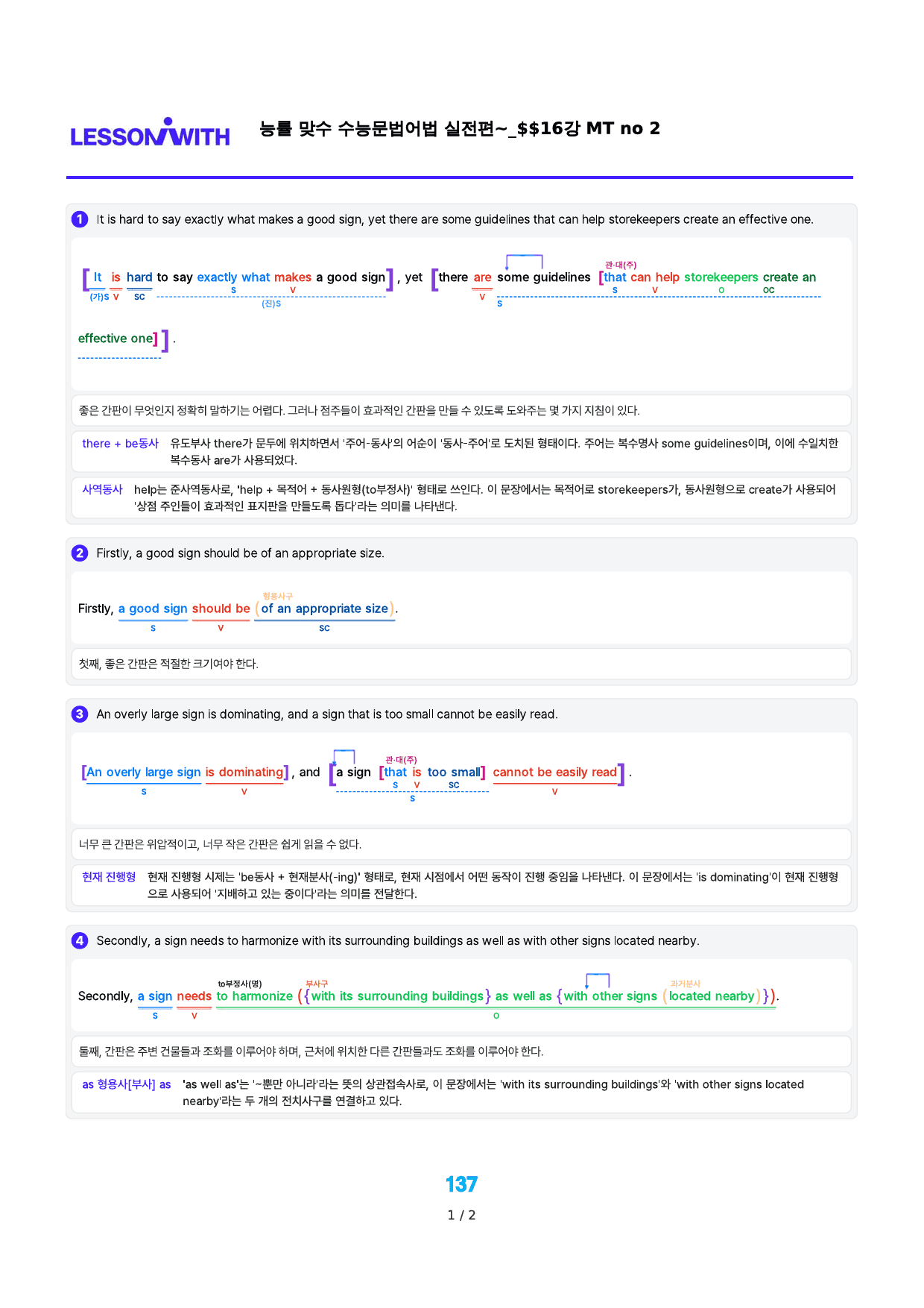 0구문분석=능률 맞수 수능문법어법 실전편, 책전체, 구석, 72지문_preview_137