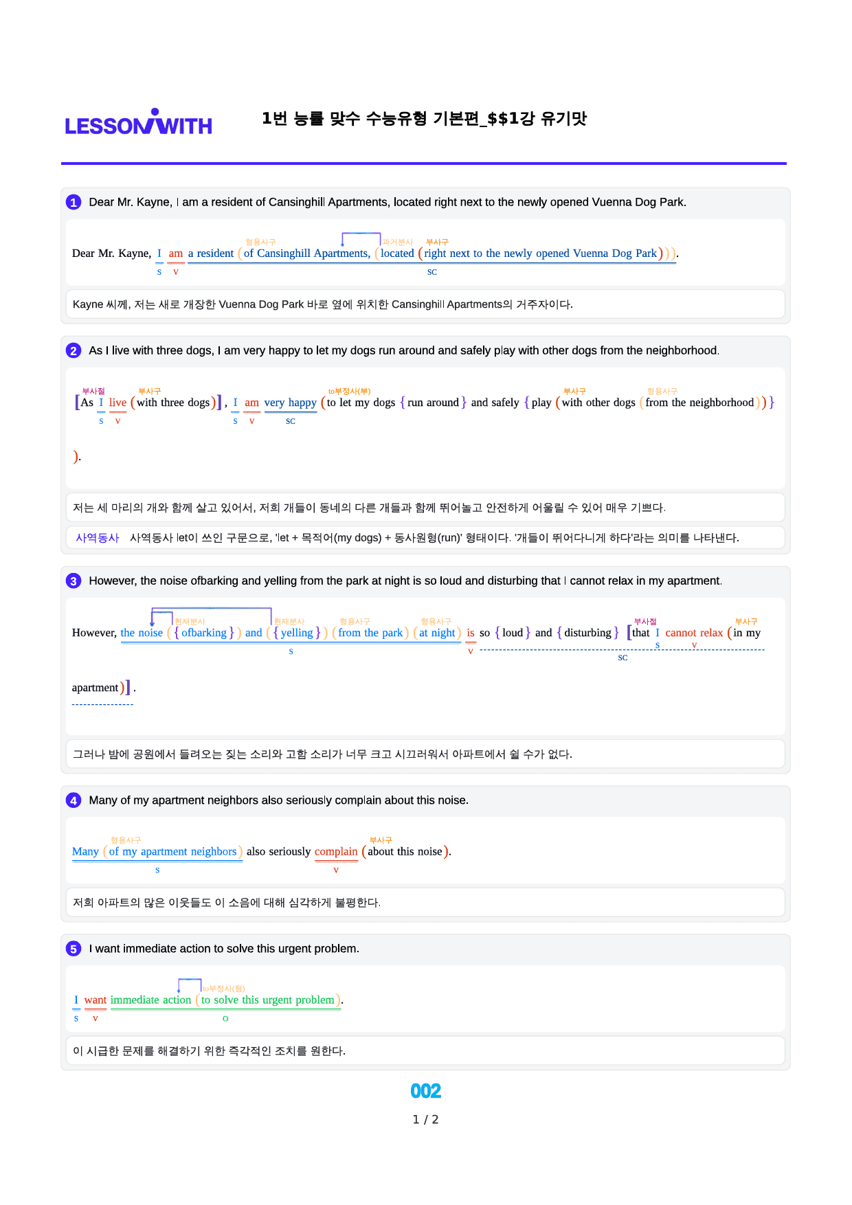 0구문분석=능률 맞수 수능유형 기본편, 책전체, 구석, 77지문_preview_2