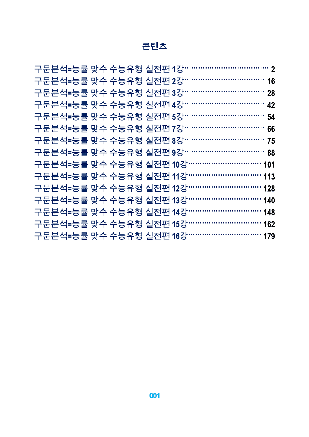 0구문분석=능률 맞수 수능유형 실전편, 책전체, 구석, 87지문_preview_1