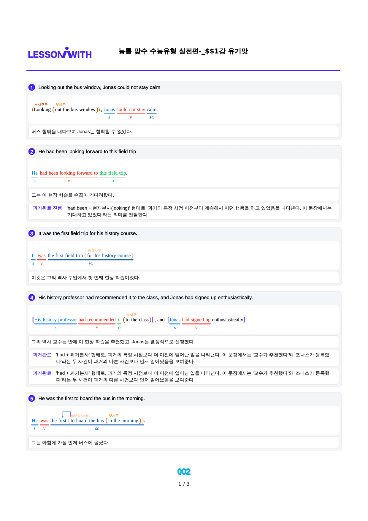 0구문분석=능률 맞수 수능유형 실전편, 책전체, 구석, 87지문_preview_2