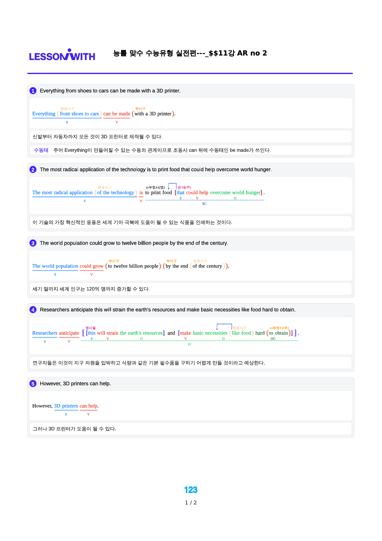 0구문분석=능률 맞수 수능유형 실전편, 책전체, 구석, 87지문_preview_123