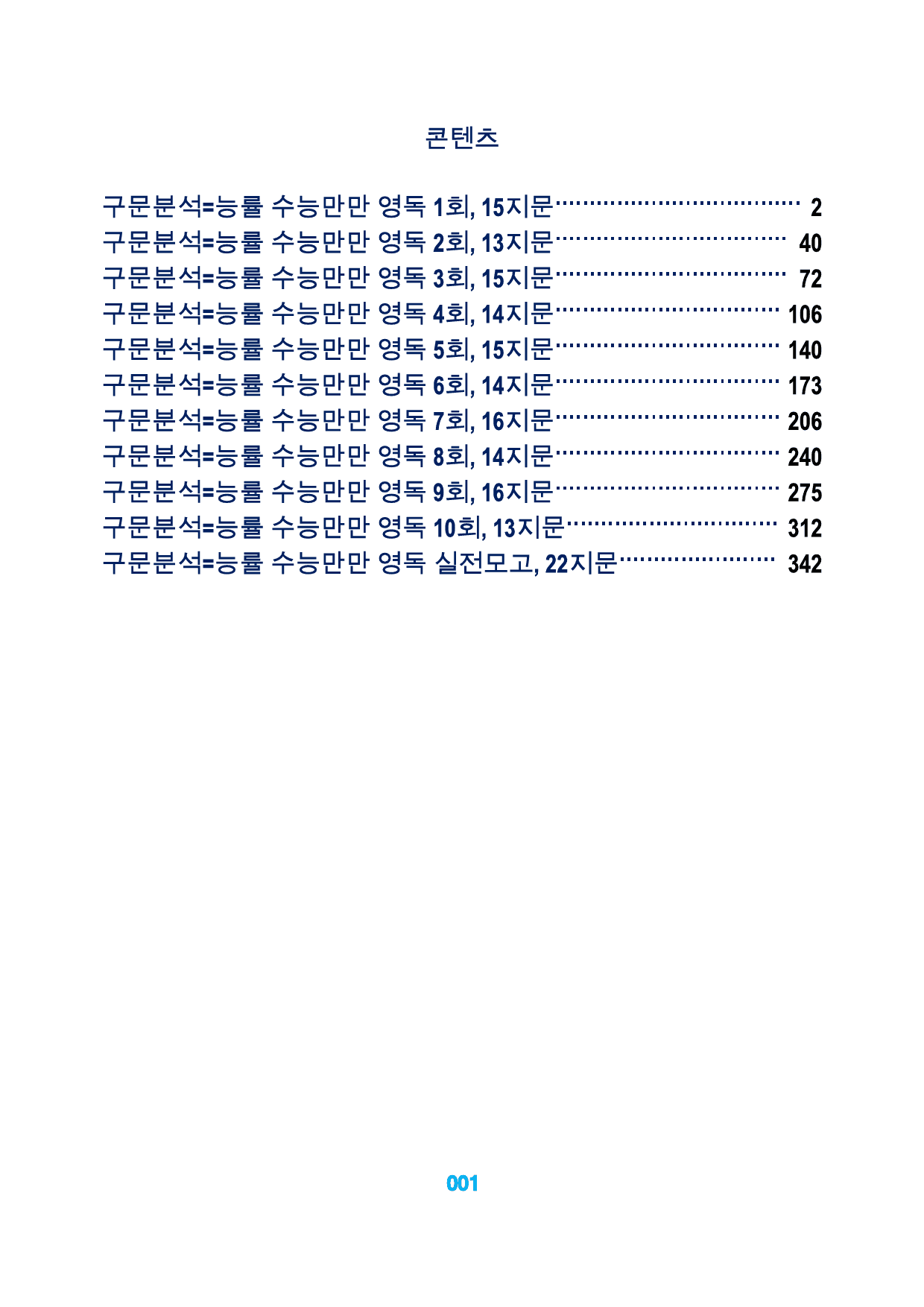 0구문분석=능률 수능만만 영독, 책전체, 구석, 167지문_preview_1