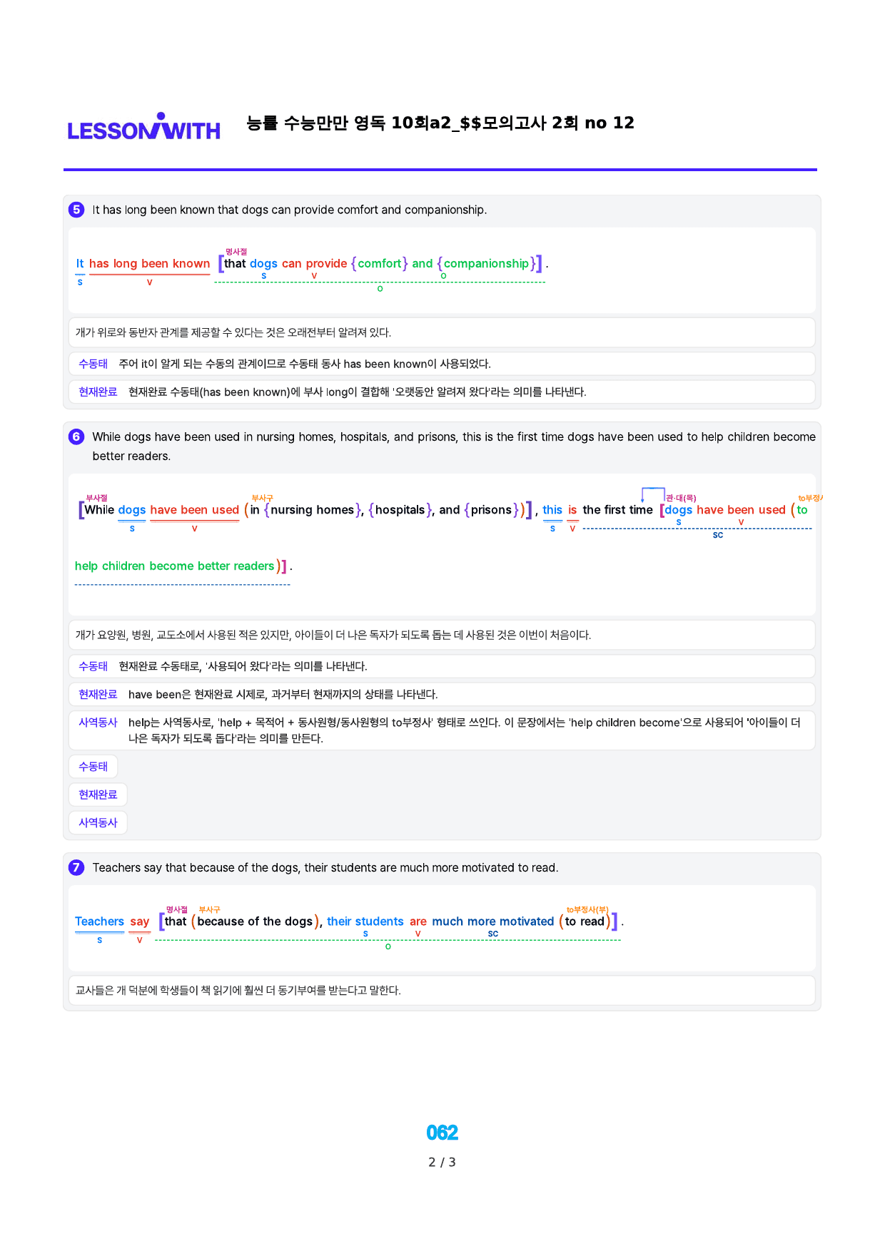 0구문분석=능률 수능만만 영독, 책전체, 구석, 167지문_preview_62