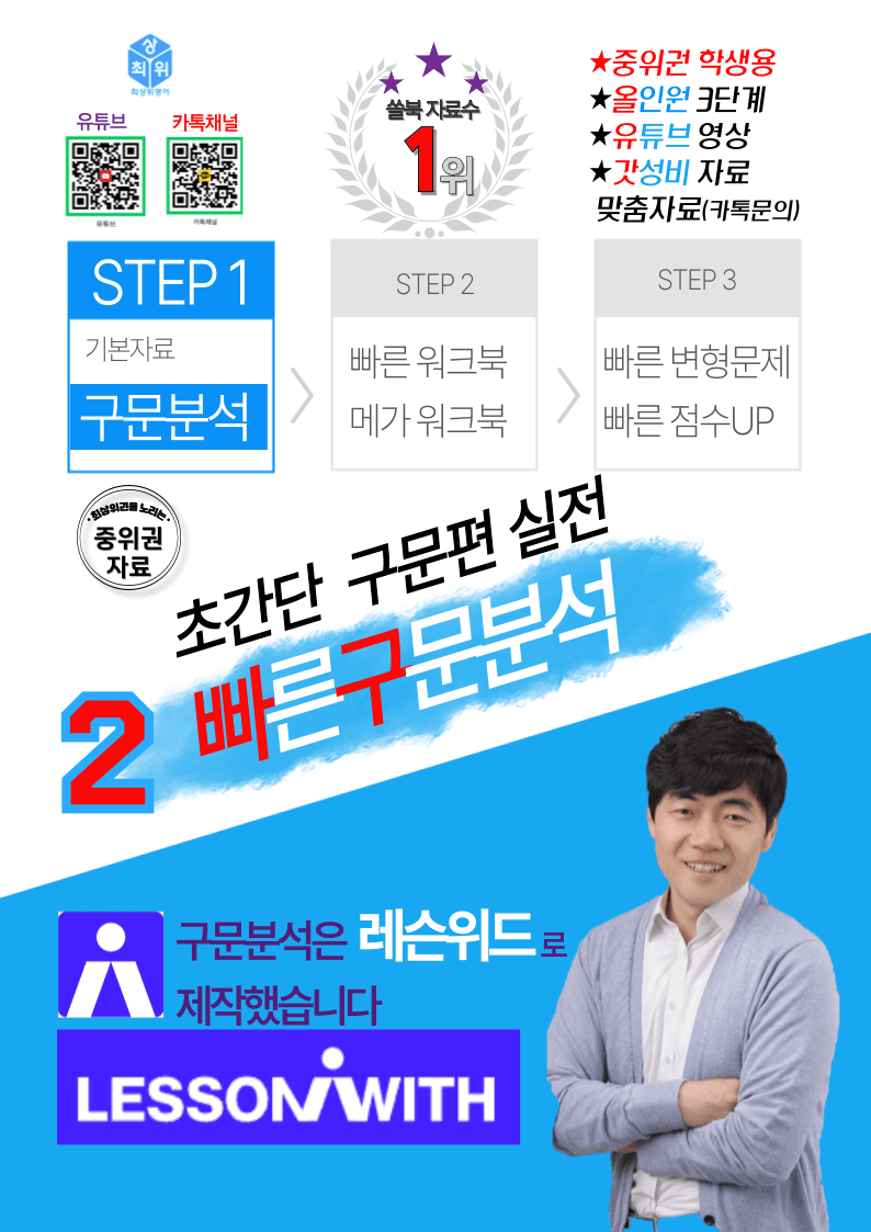 0구문분석=초간단 수능영어 구문편 기본, 책전체, 구석, 65지문_promotion
