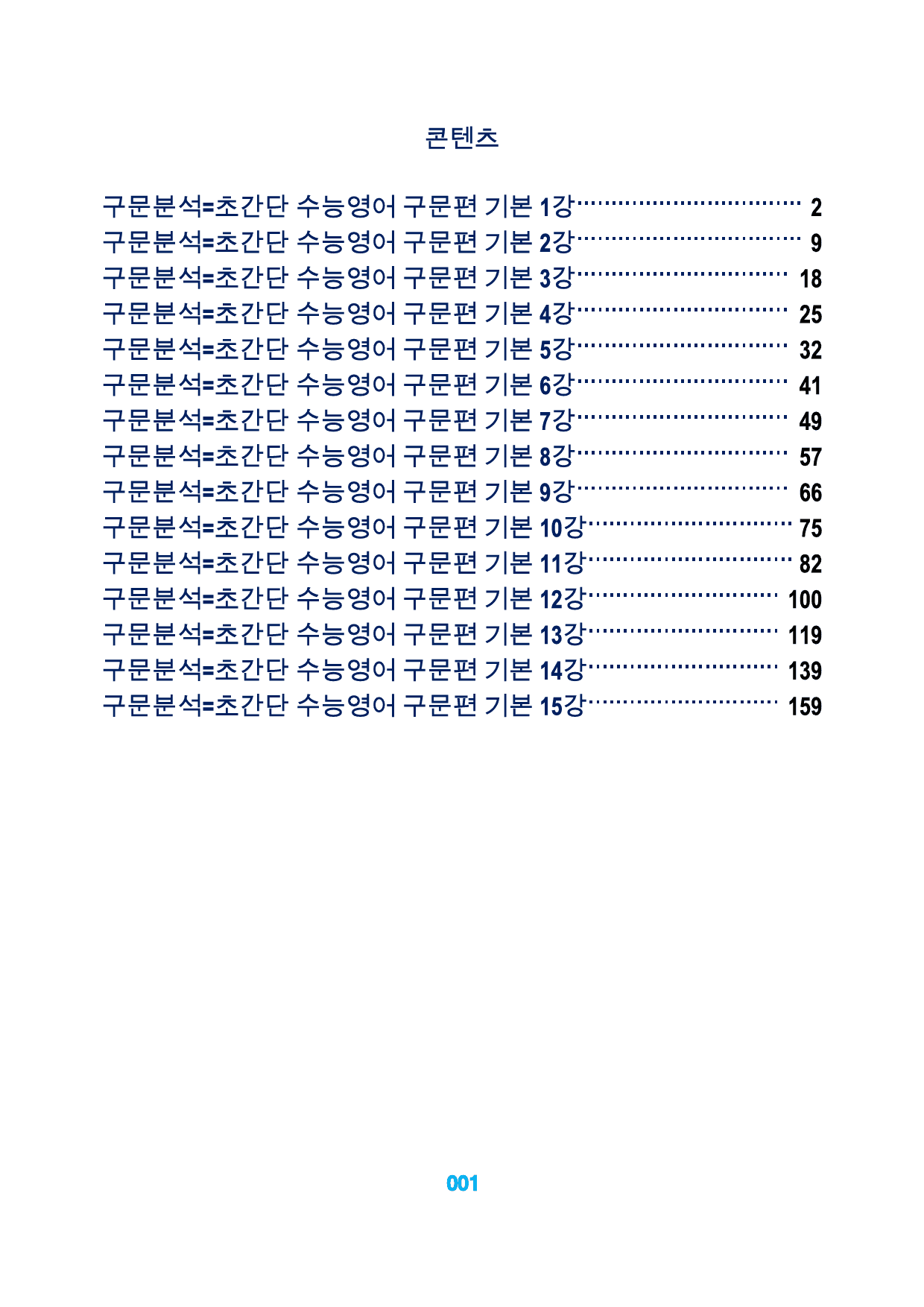 0구문분석=초간단 수능영어 구문편 기본, 책전체, 구석, 65지문_preview_1