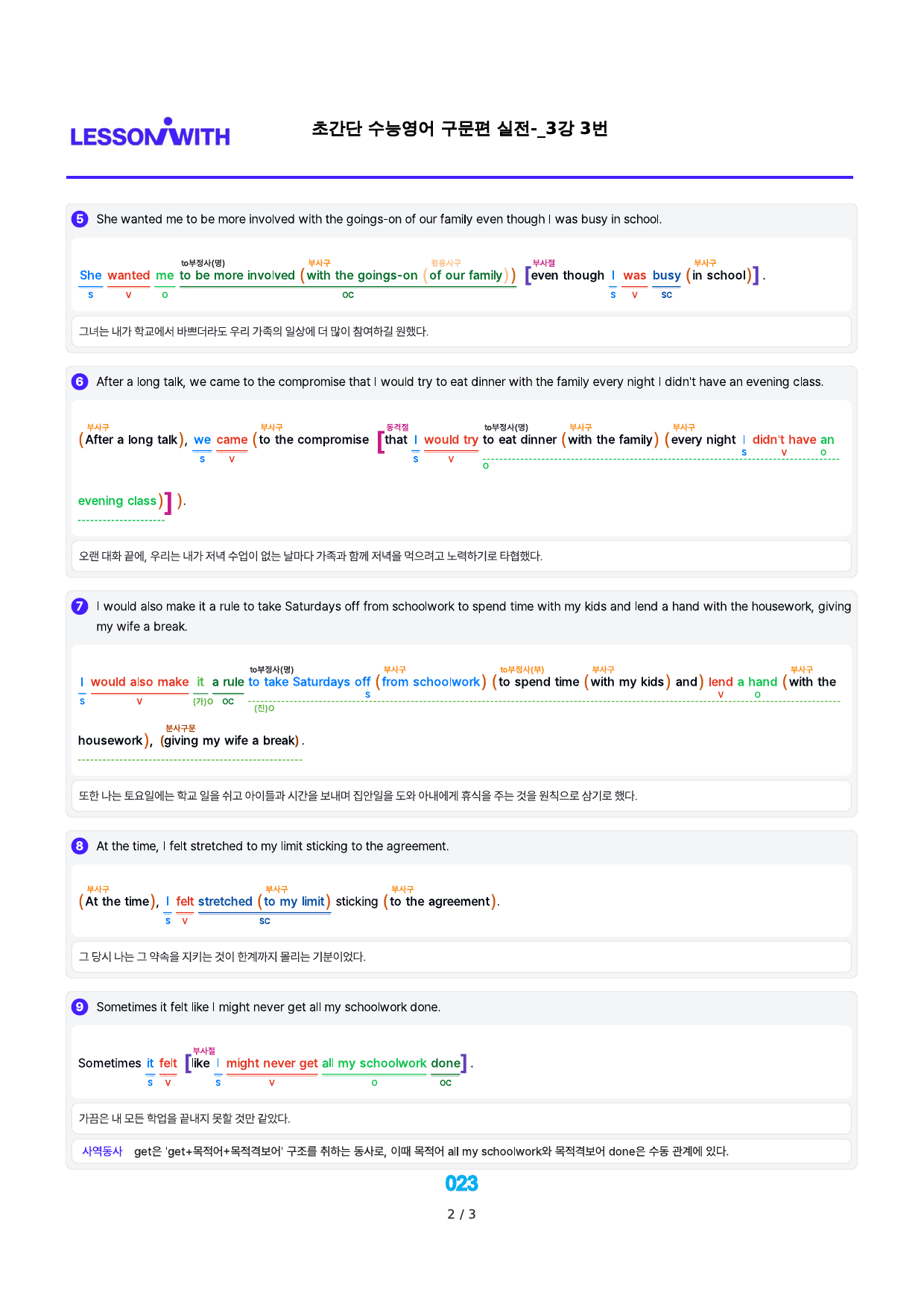 0구문분석=초간단 수능영어 구문편 실전, 책전체, 구석, 65지문_preview_23