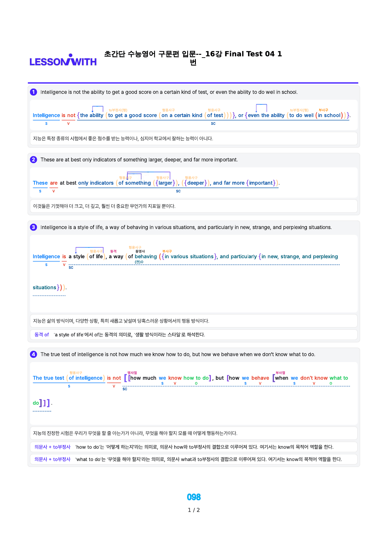 0구문분석=초간단 수능영어 구문편 입문, 책전체, 구석, 56지문_preview_98