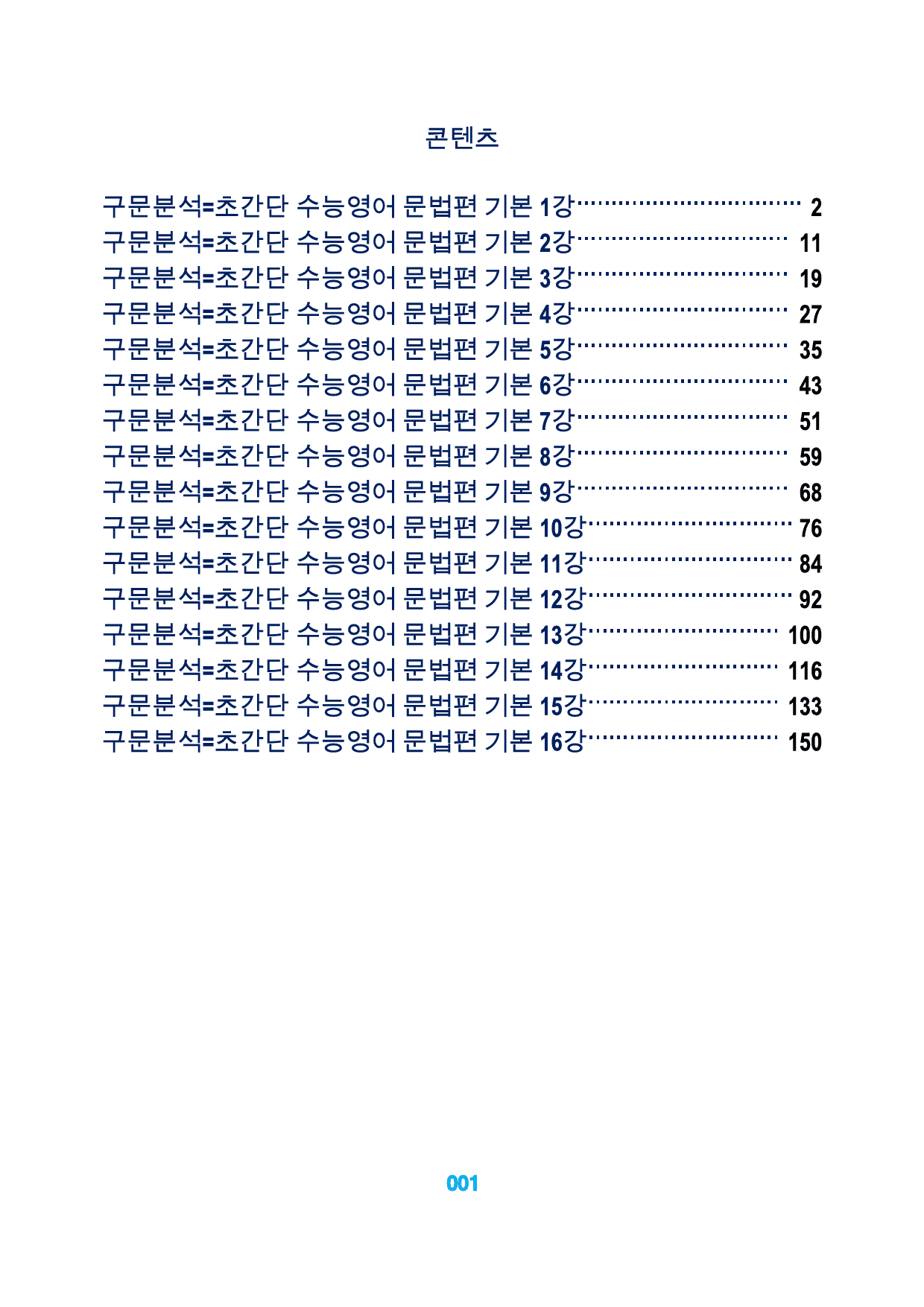 0구문분석=초간단 수능영어 문법편 기본, 책전체, 구석, 80지문_preview_1