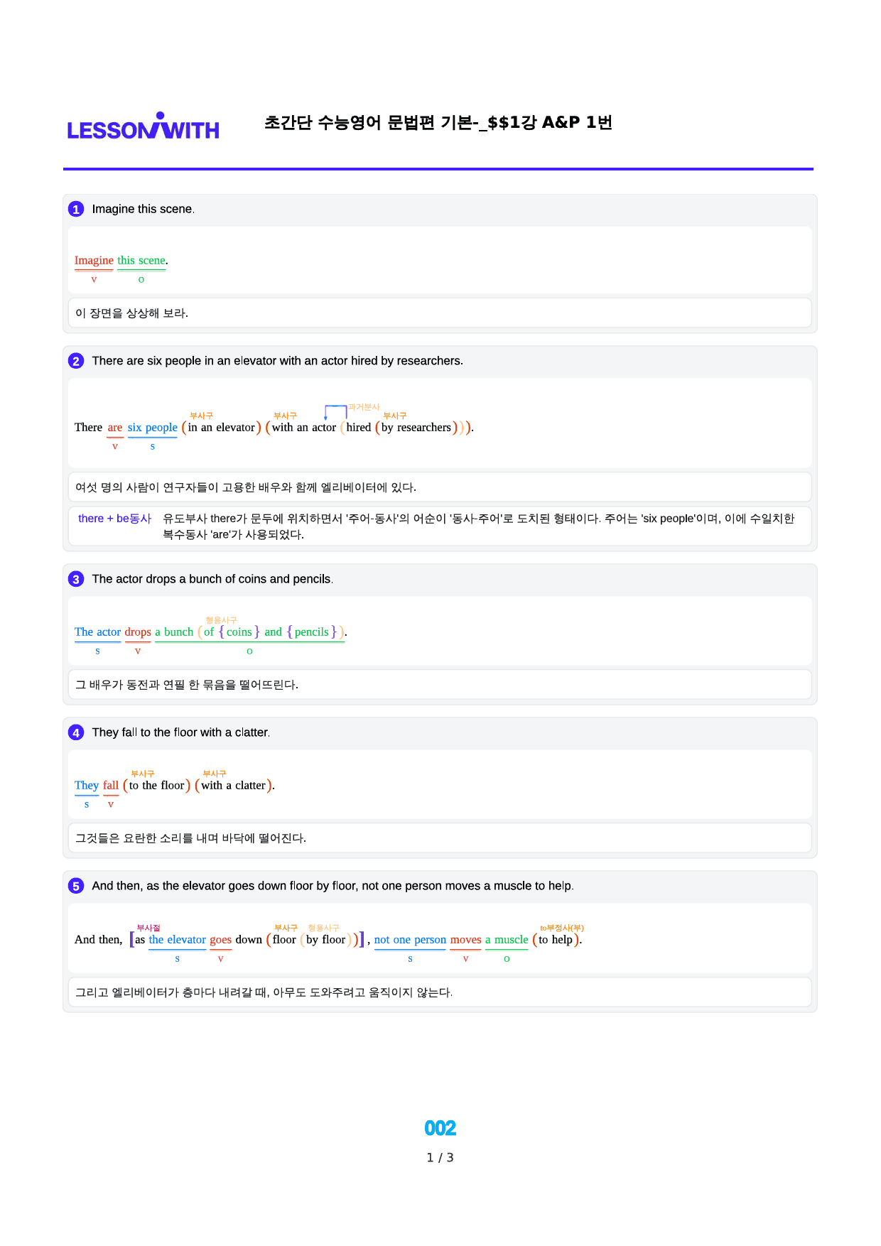 0구문분석=초간단 수능영어 문법편 기본, 책전체, 구석, 80지문_preview_2