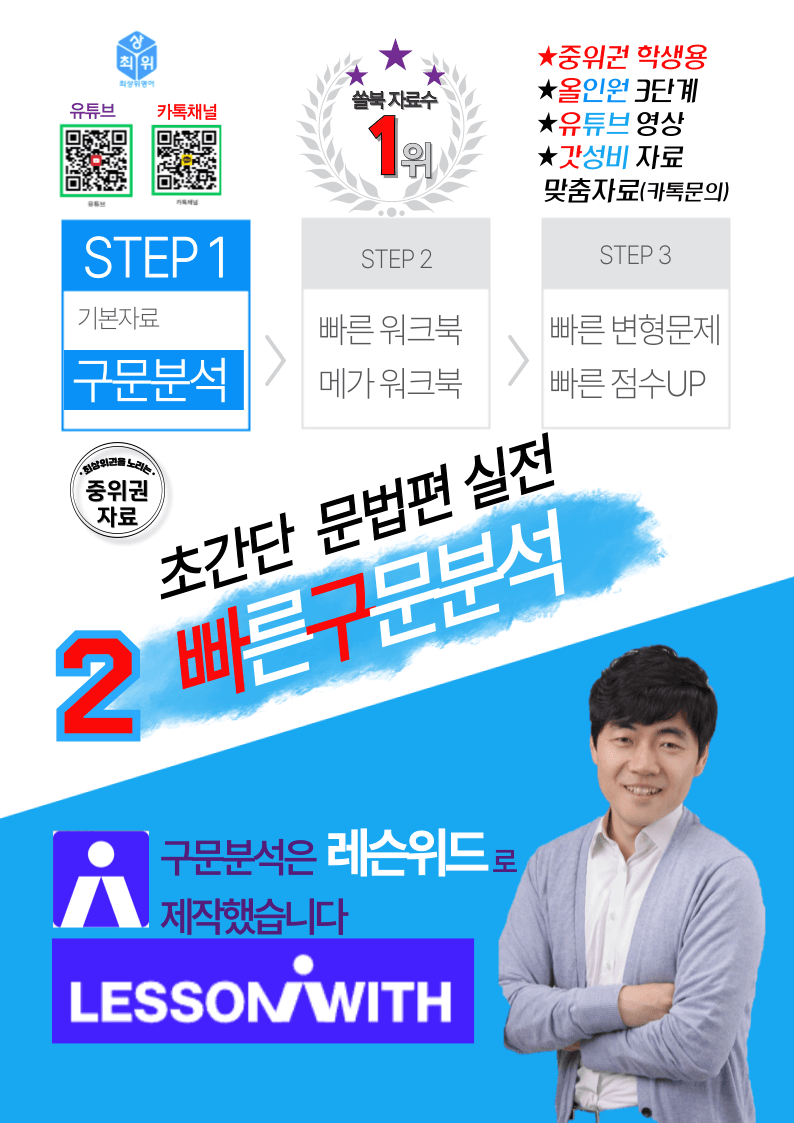 0구문분석=초간단 수능영어 문법편 실전, 책전체, 구석, 88지문_promotion