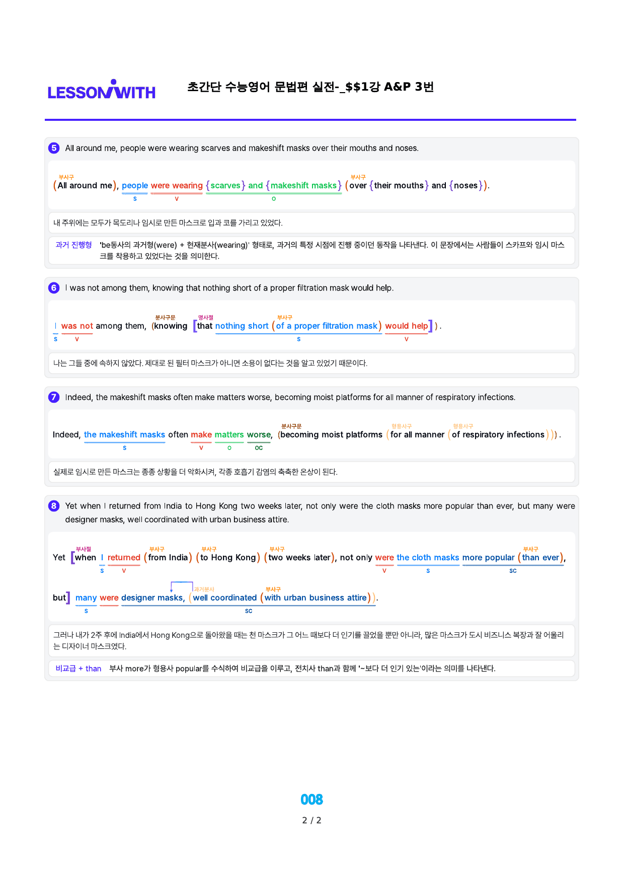 0구문분석=초간단 수능영어 문법편 실전, 책전체, 구석, 88지문_preview_8