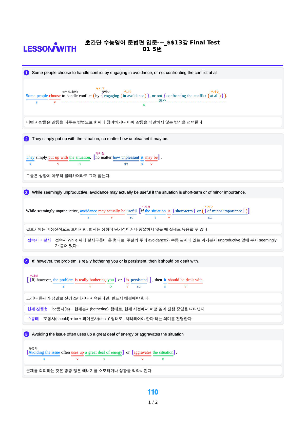 0구문분석=초간단 수능영어 문법편 입문, 책전체, 구석, 80지문_preview_110