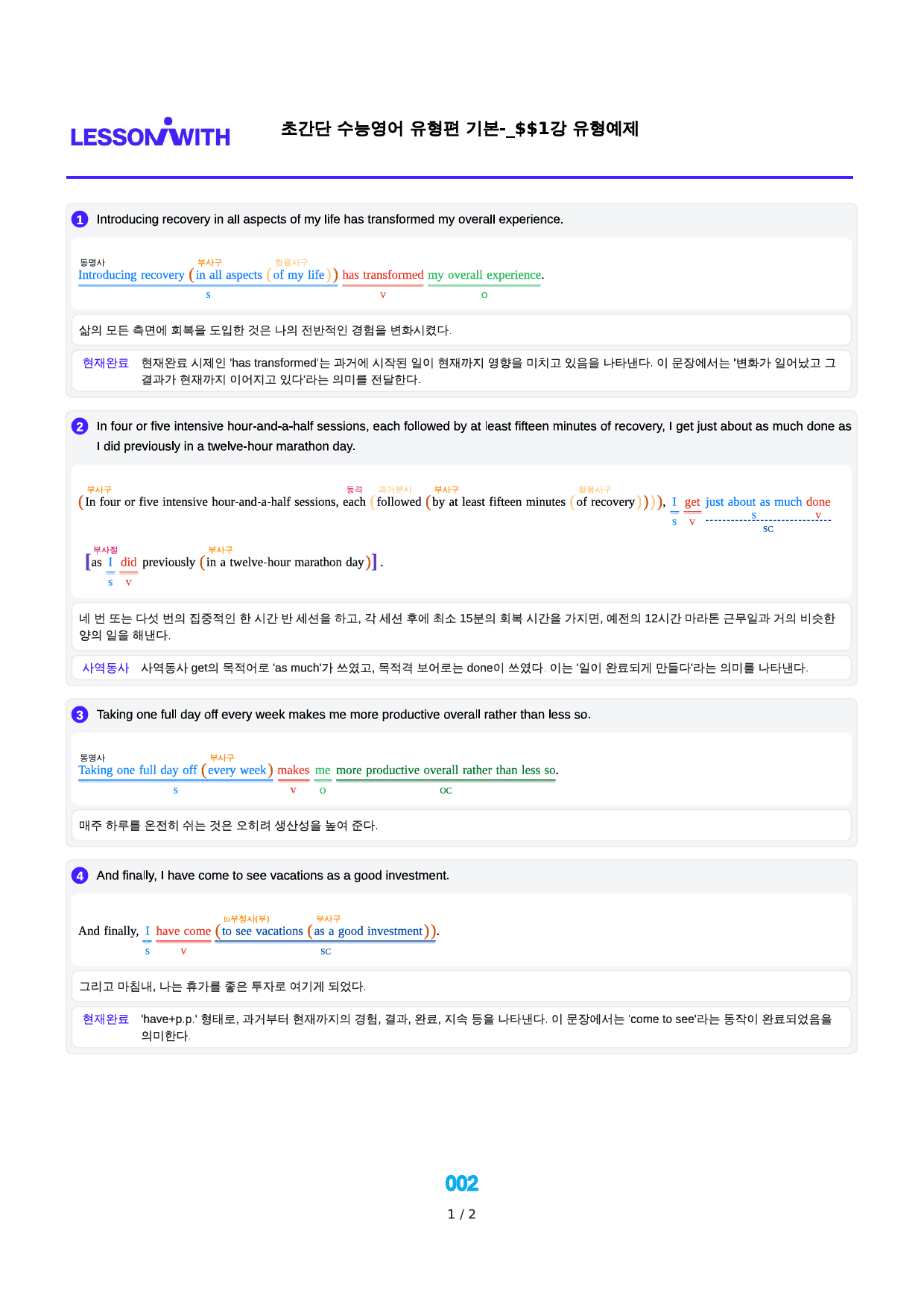 0구문분석=초간단 수능영어 유형편 기본, 책전체, 구석, 77지문_preview_2