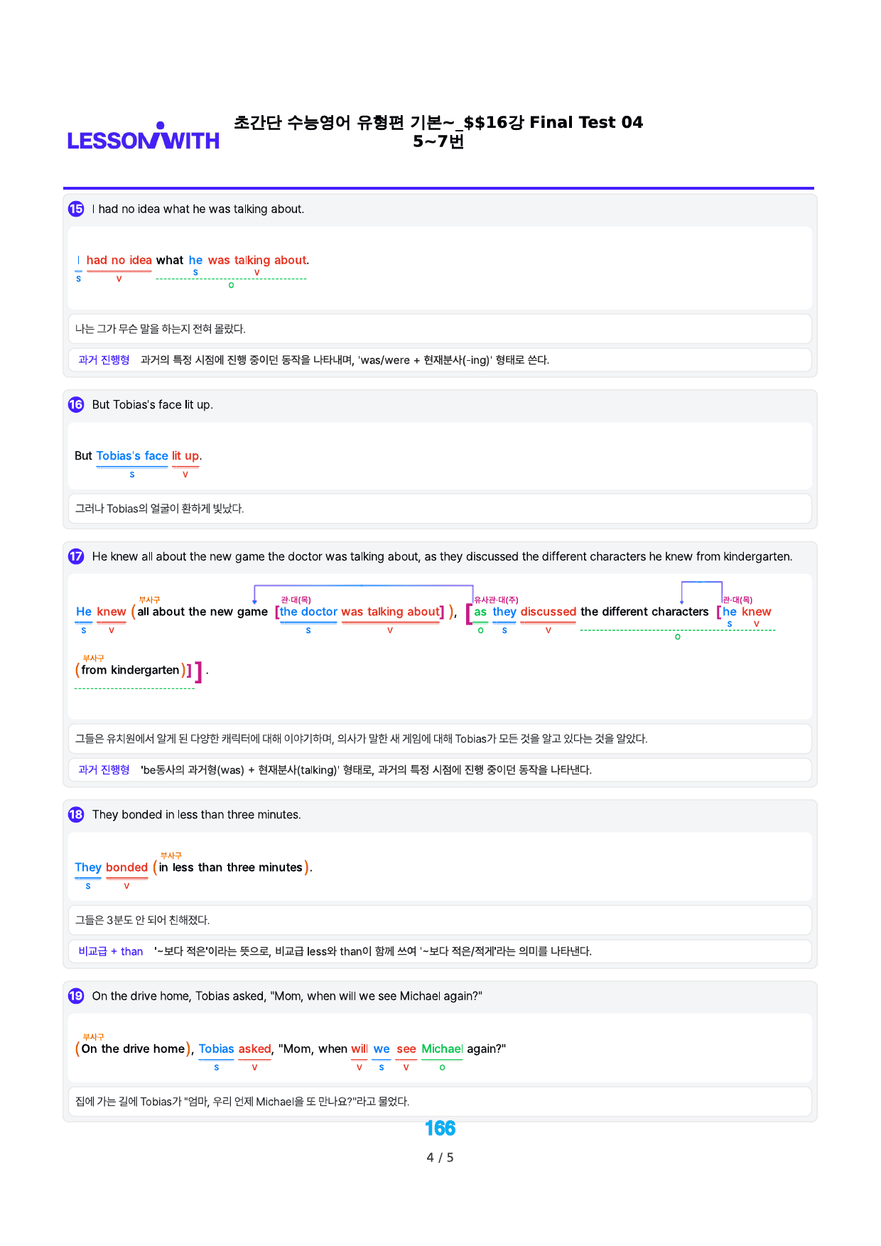 0구문분석=초간단 수능영어 유형편 기본, 책전체, 구석, 77지문_preview_166