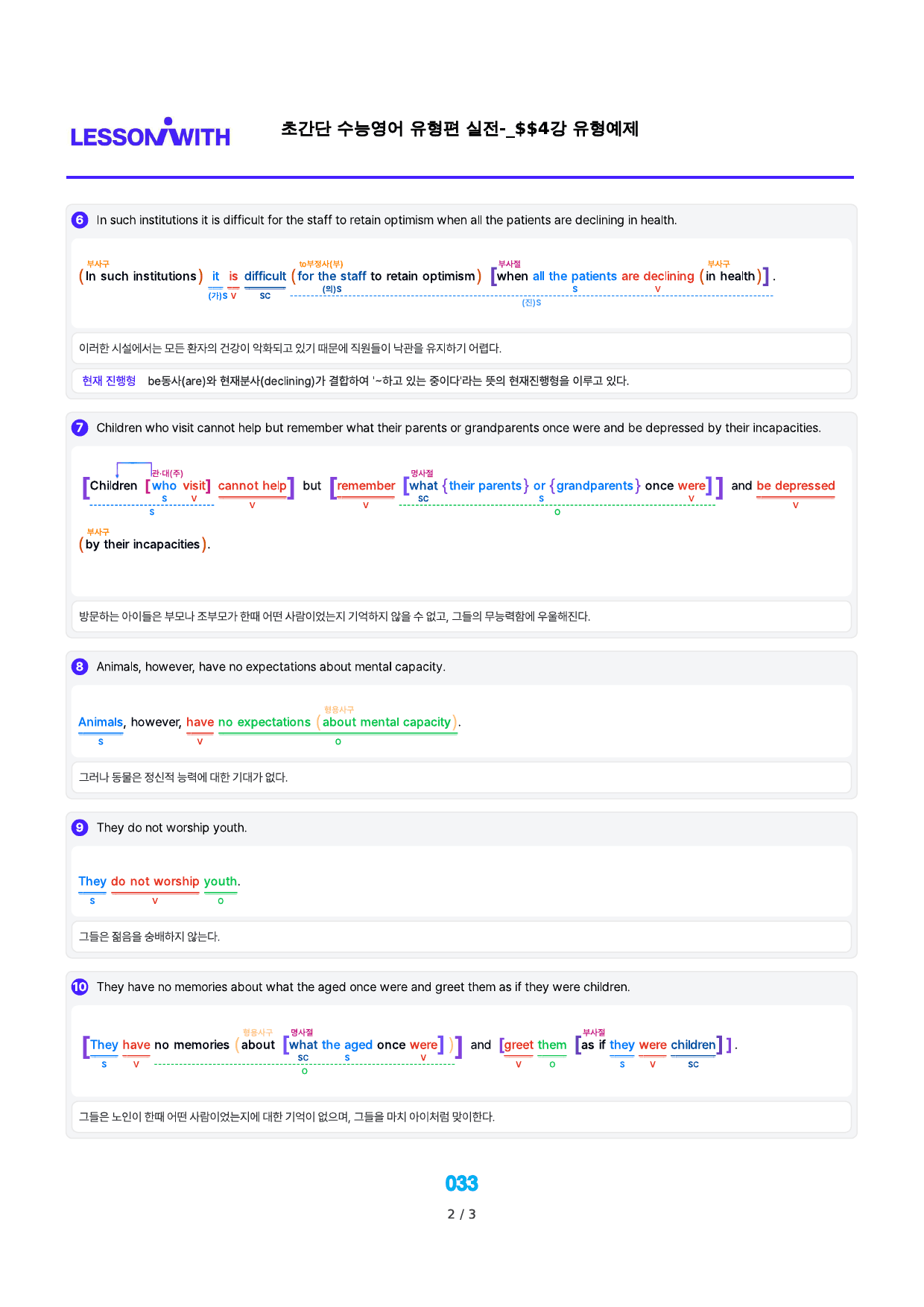 0구문분석=초간단 수능영어 유형편 실전, 책전체, 구석, 94지문_preview_33