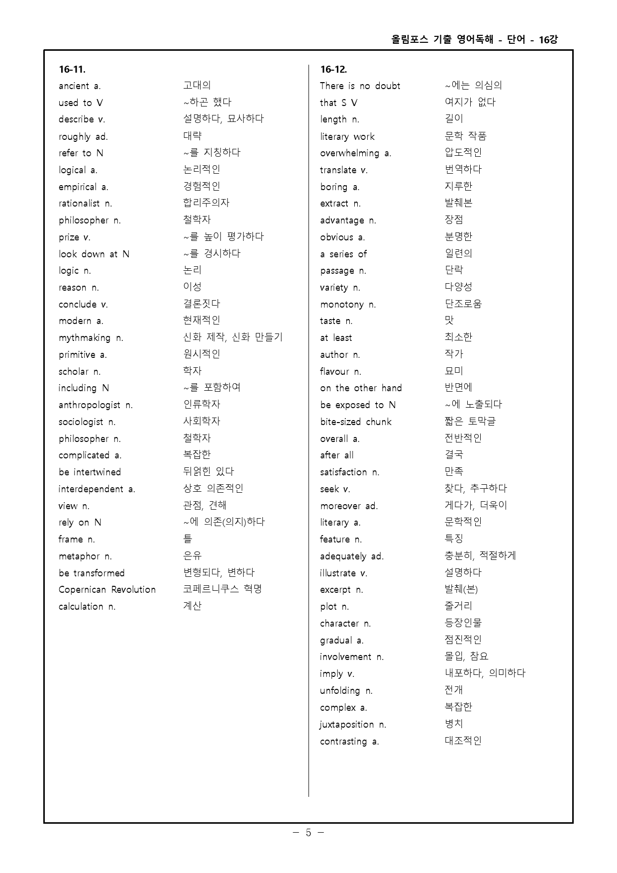 25 올림포스 전국연합 고2 16강 워크북_preview_33