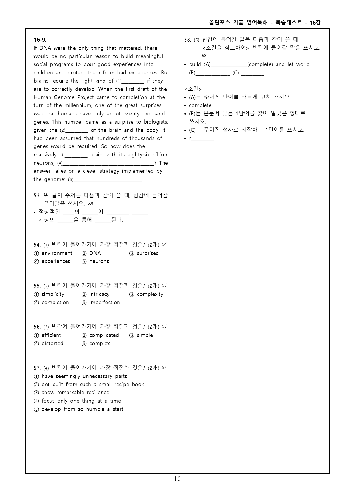 25 올림포스 전국연합 고2 16강 고난도 변형문제 - 95제_preview_10