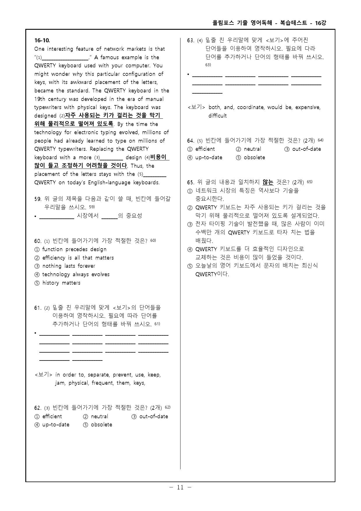 25 올림포스 전국연합 고2 16강 고난도 변형문제 - 95제_preview_11