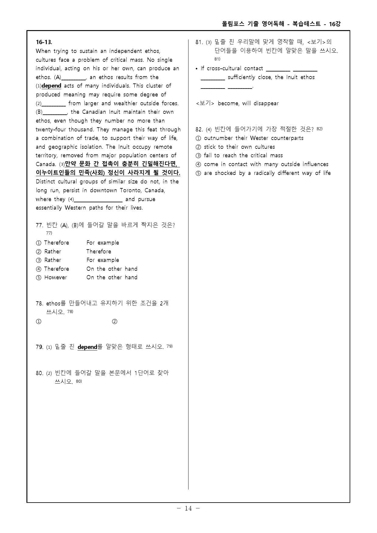 25 올림포스 전국연합 고2 16강 고난도 변형문제 - 95제_preview_14
