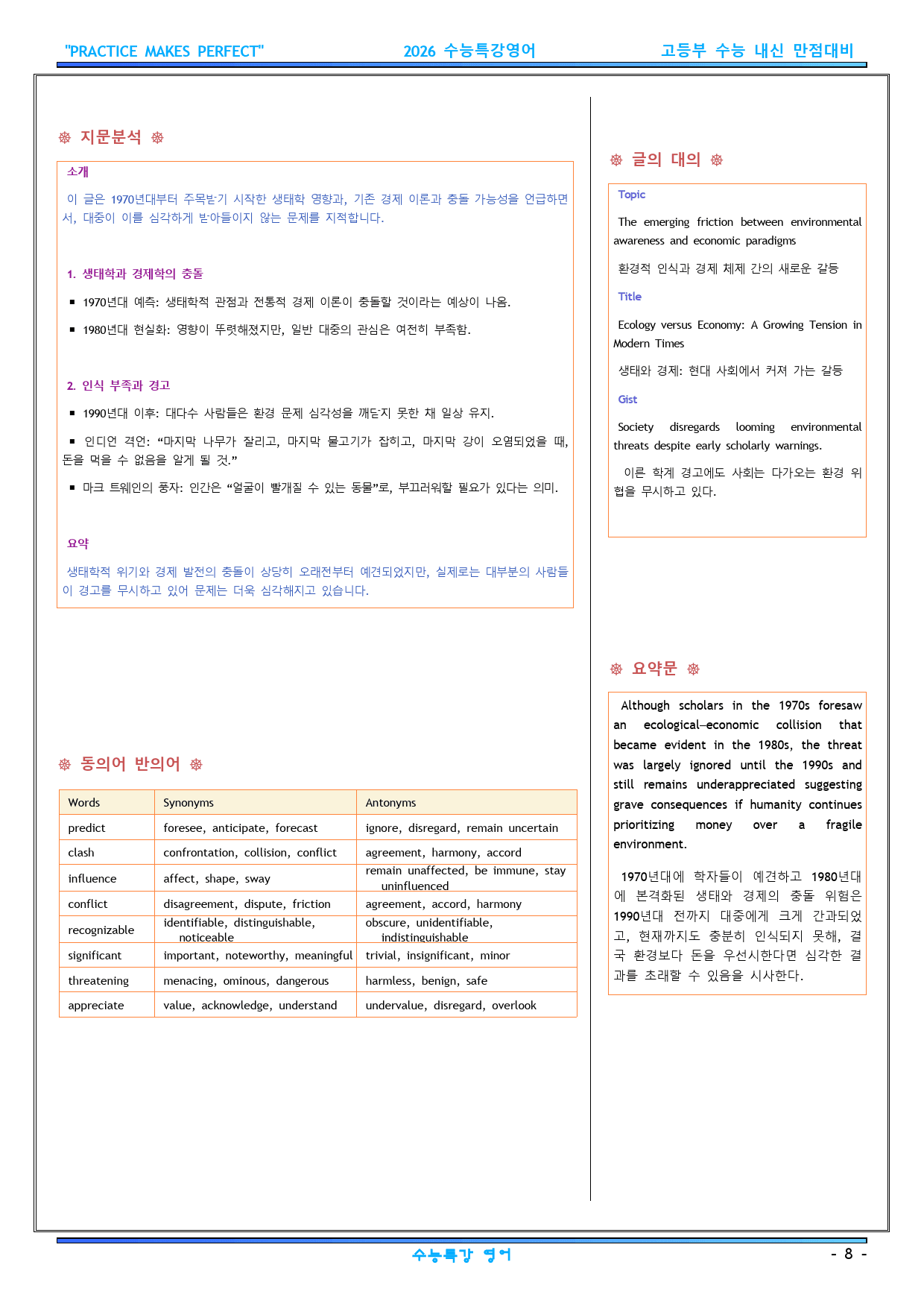 2026 수능특강영어 지문분석 P3 -TEST2_preview_8