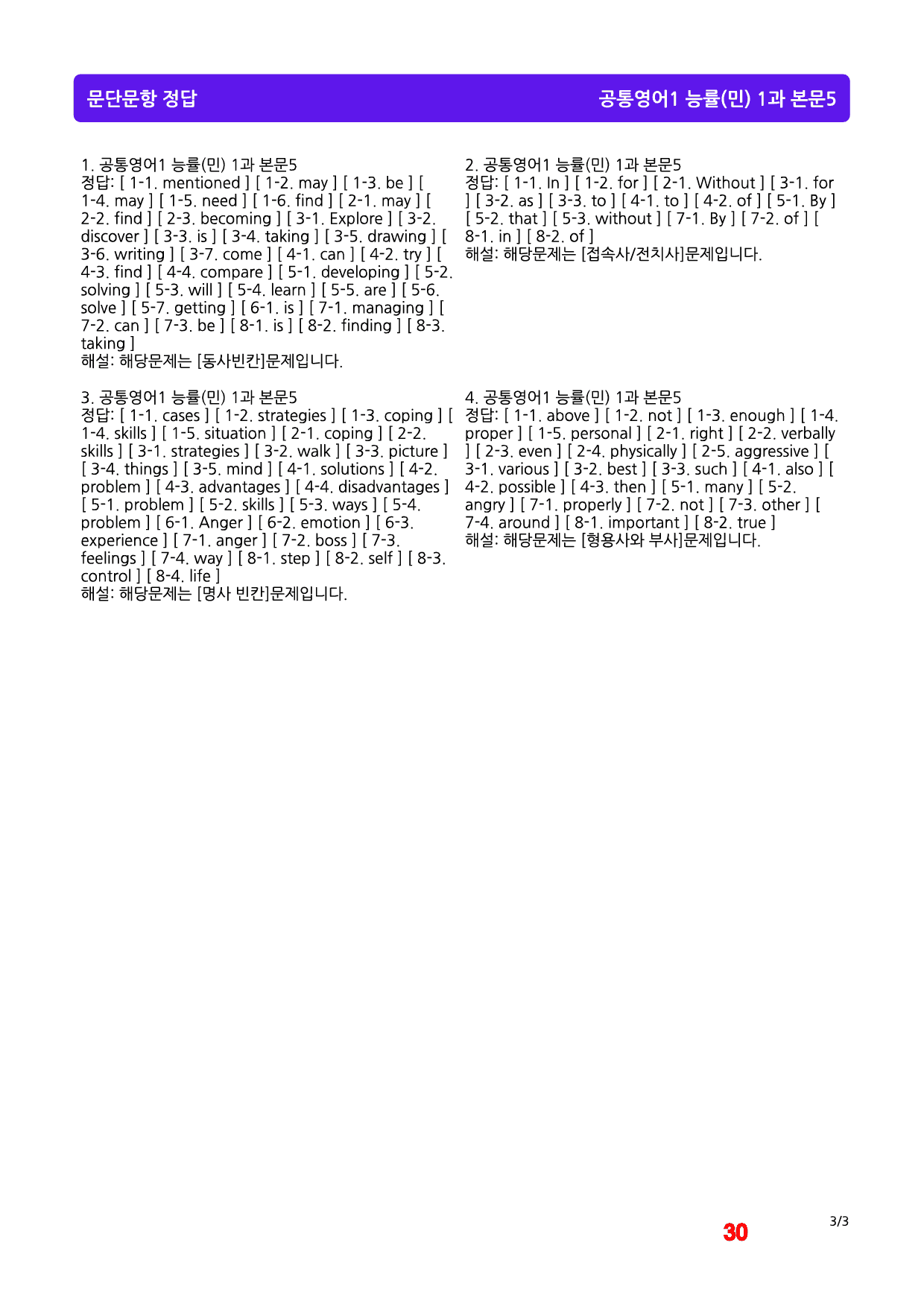 공통영어1 능률(민), 1과, 빠른마인드맵+좌배빈_preview_30