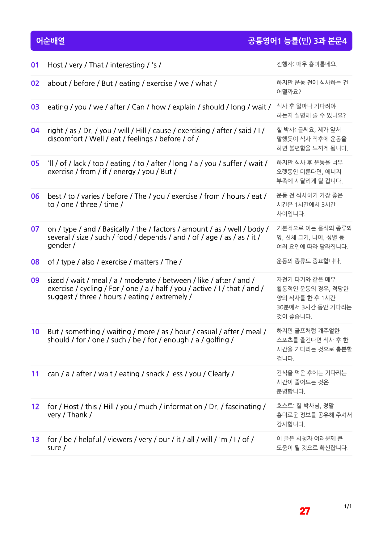 공통영어1 능률(민), 3과, 빠른마인드맵+좌배빈_preview_27