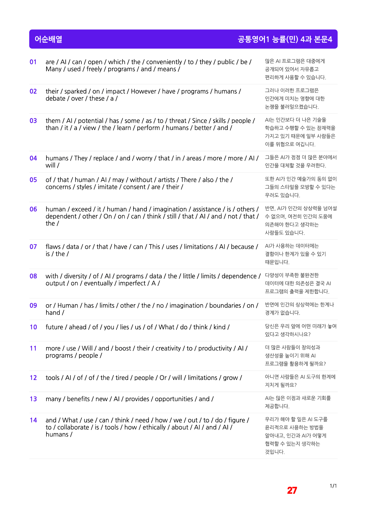 공통영어1 능률(민), 4과, 빠른마인드맵+좌배빈_preview_27