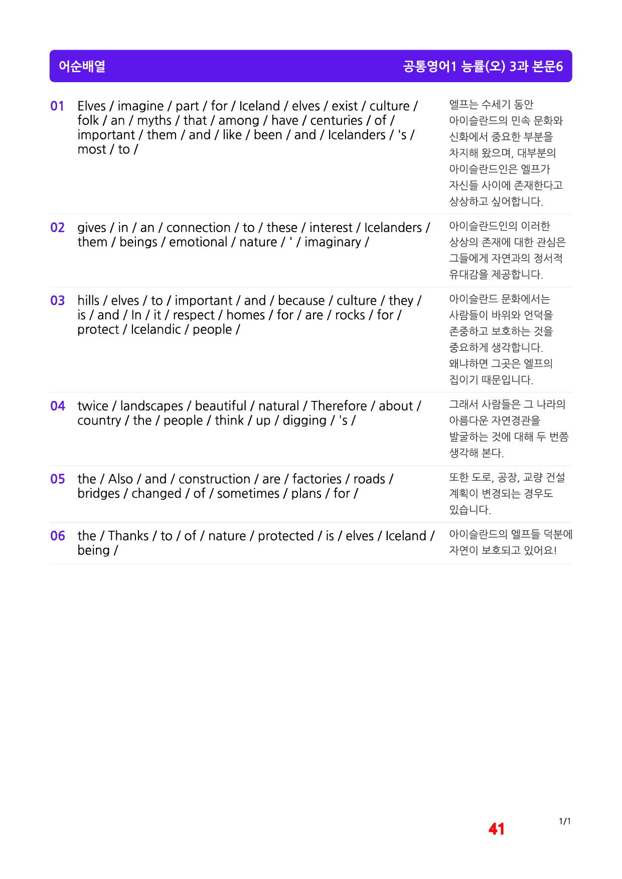 공통영어1 능률(오), 3과, 빠른마인드맵+좌배빈_preview_41