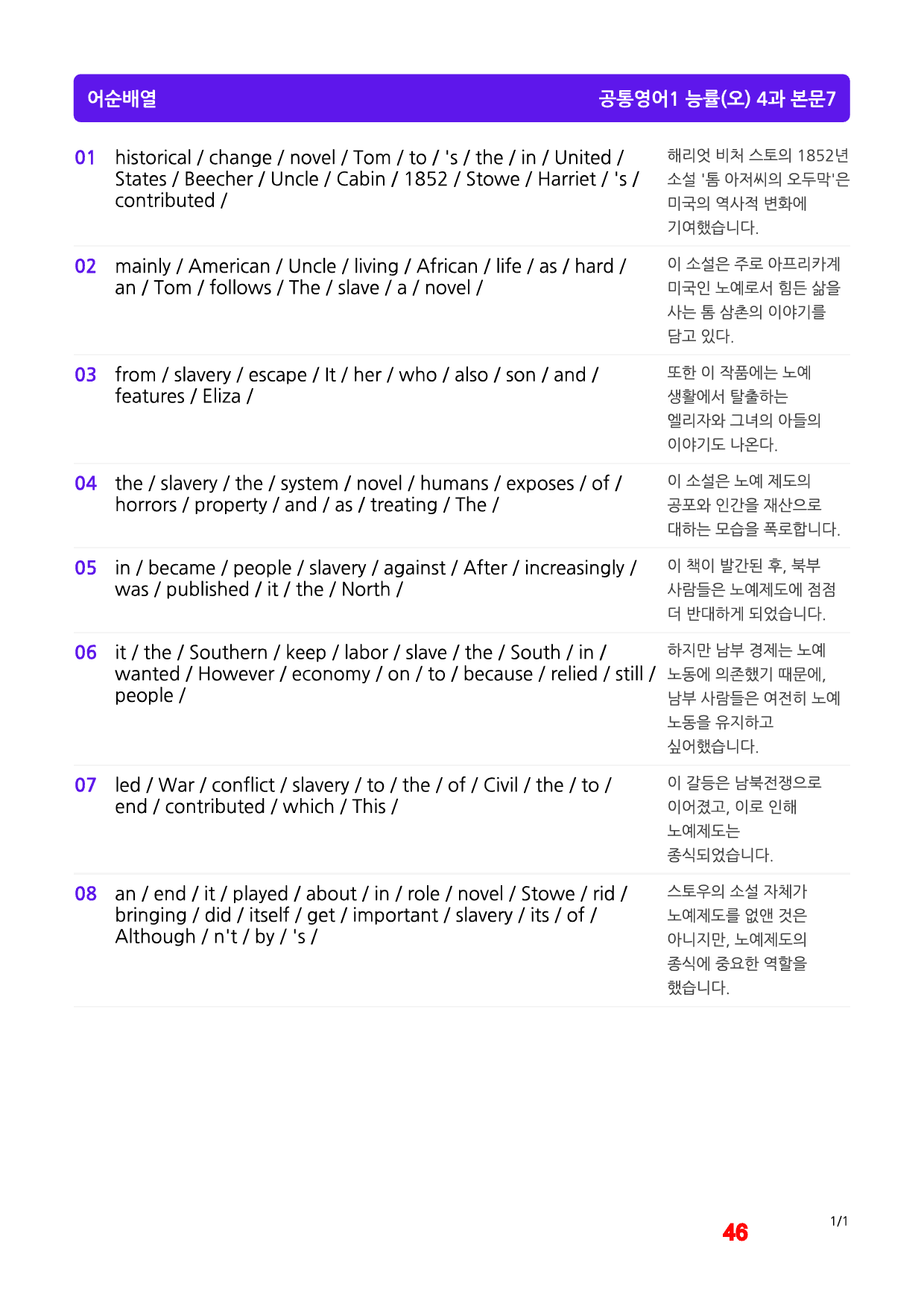 공통영어1 능률(오), 4과, 빠른마인드맵+좌배빈_preview_46