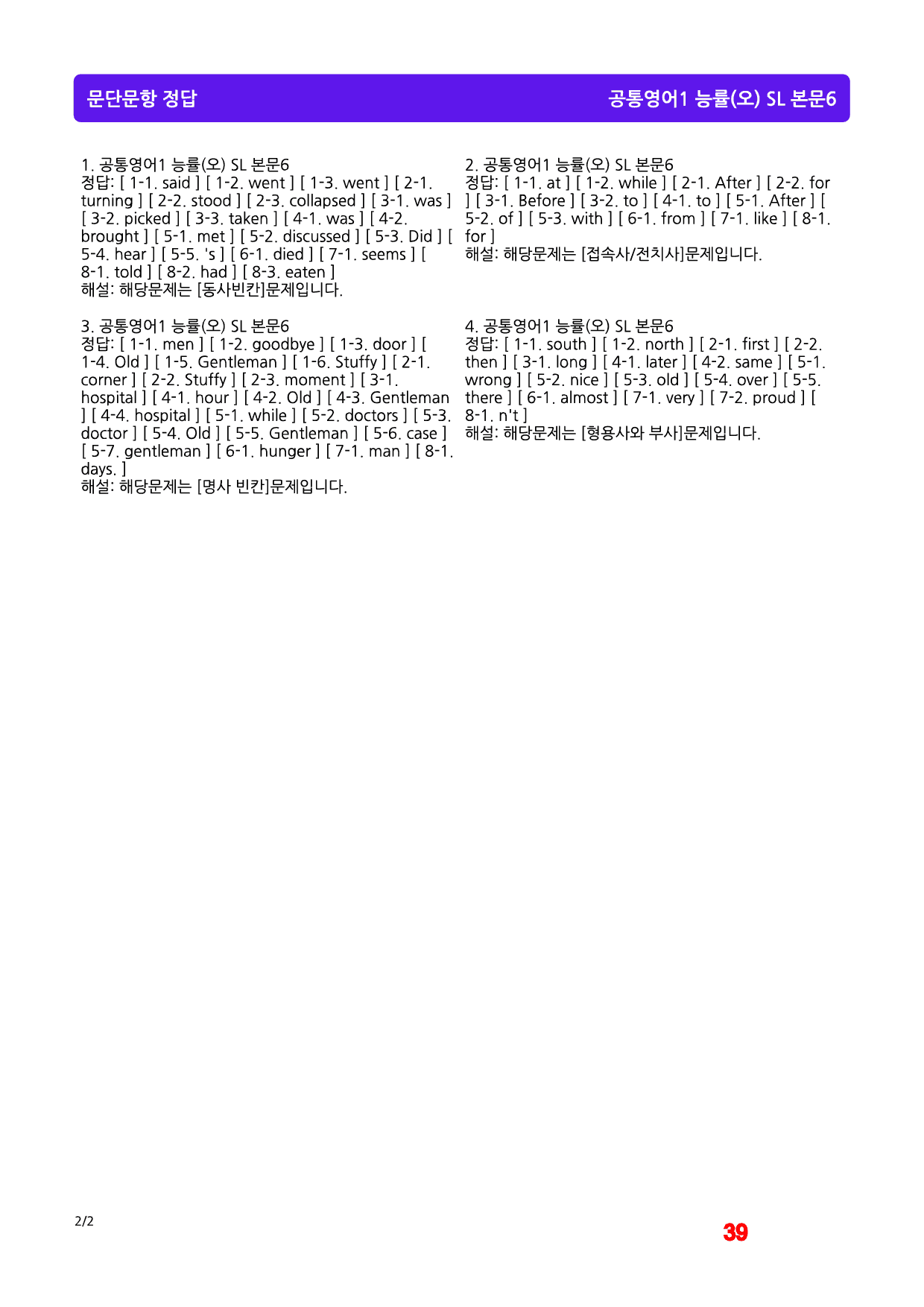 공통영어1 능률(오), SL, 빠른마인드맵+좌배빈_preview_39