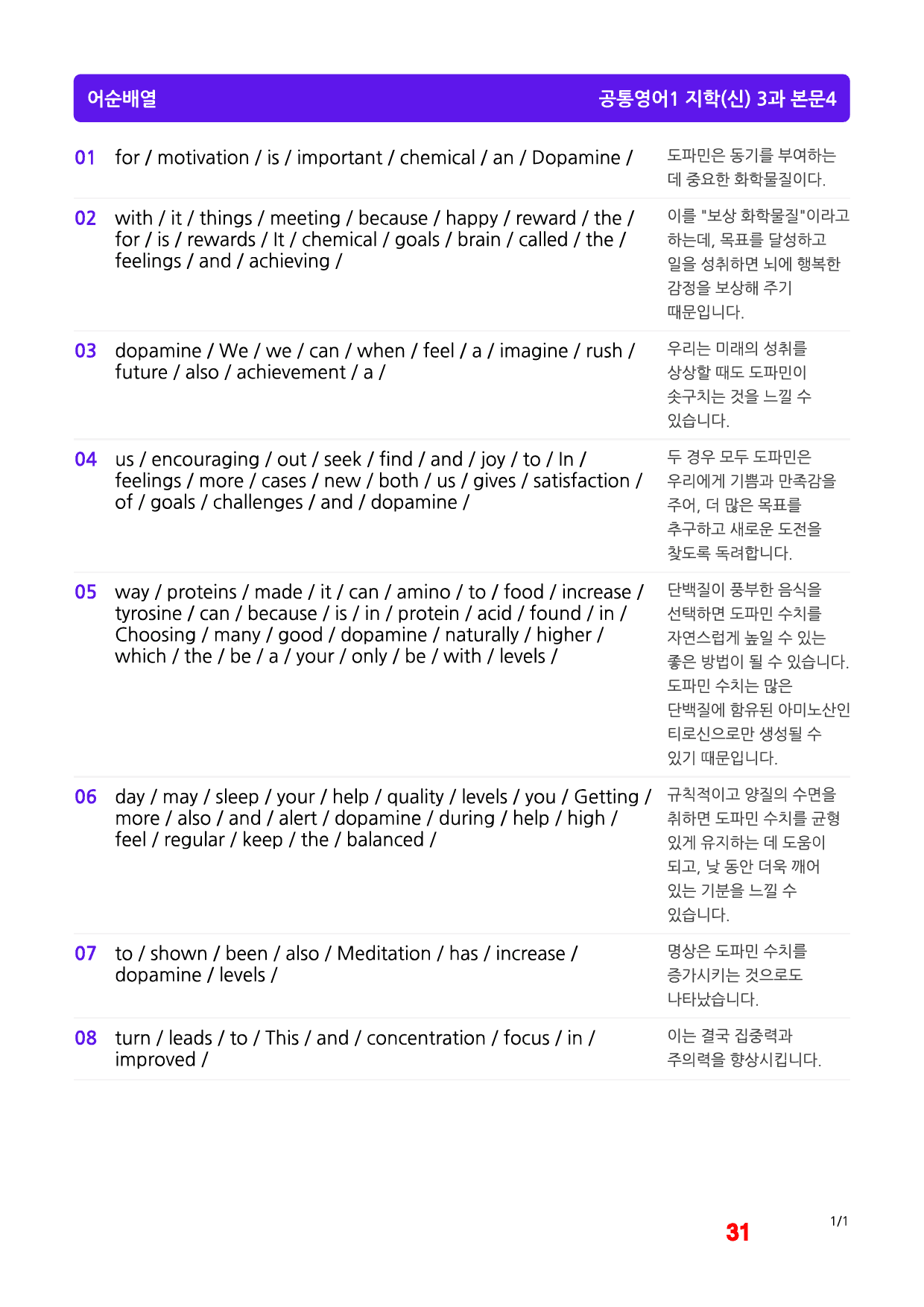 공통영어1 지학(신), 3과, 빠른마인드맵+좌배빈_preview_31