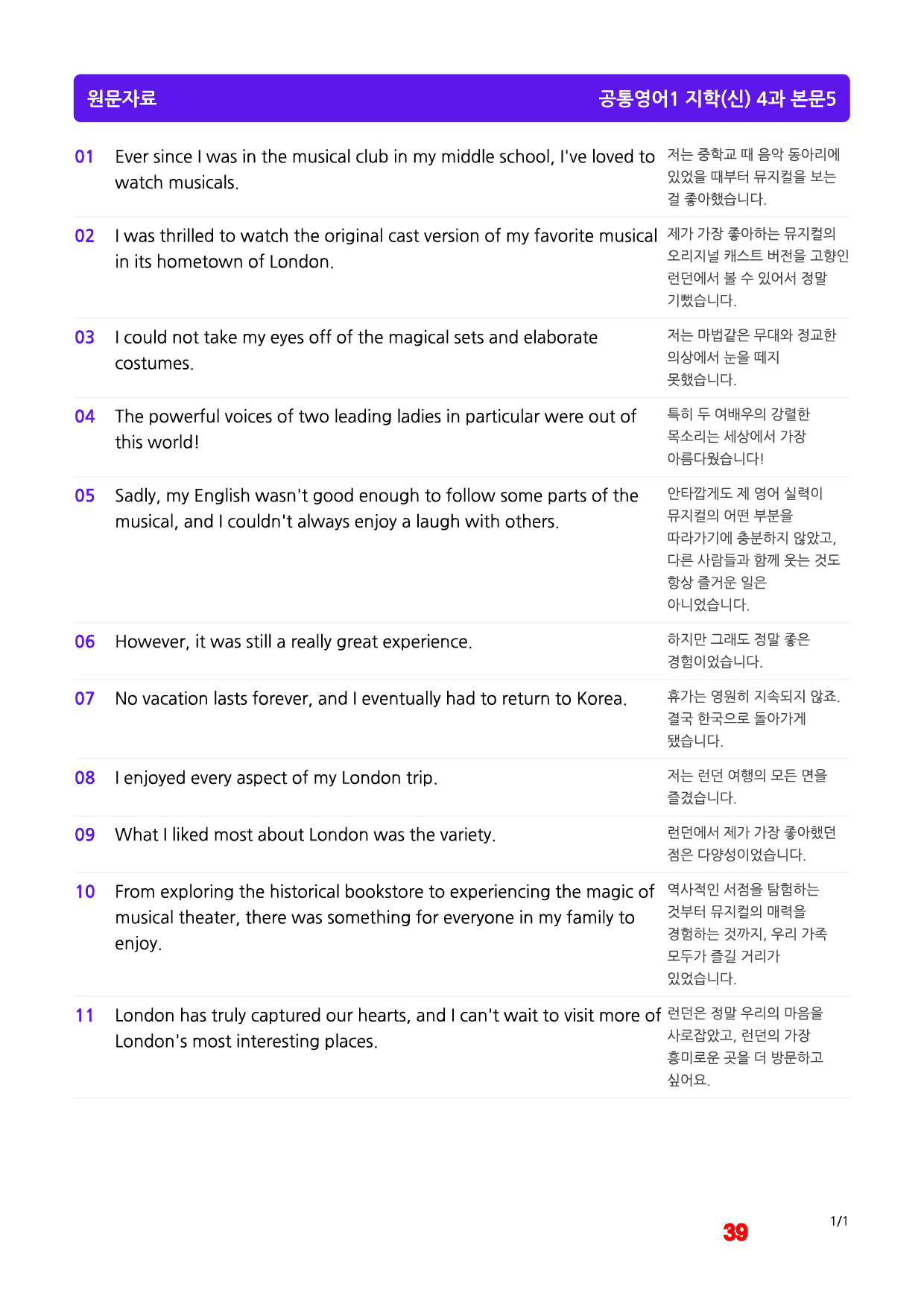 공통영어1 지학(신), 4과, 빠른마인드맵+좌배빈_preview_39