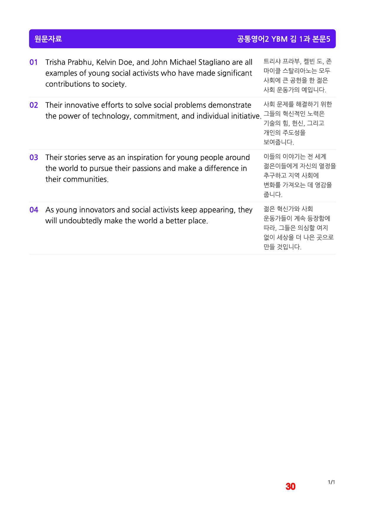 공통영어2 YBM(김), 1과, 빠른마인드맵+좌배빈_preview_30