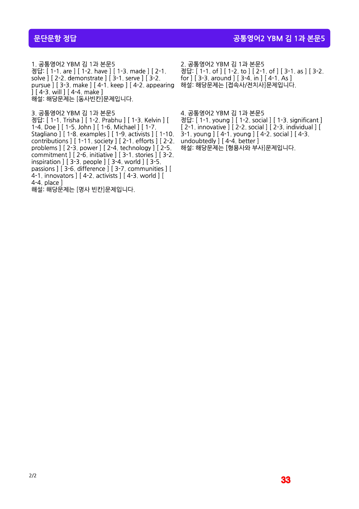 공통영어2 YBM(김), 1과, 빠른마인드맵+좌배빈_preview_33