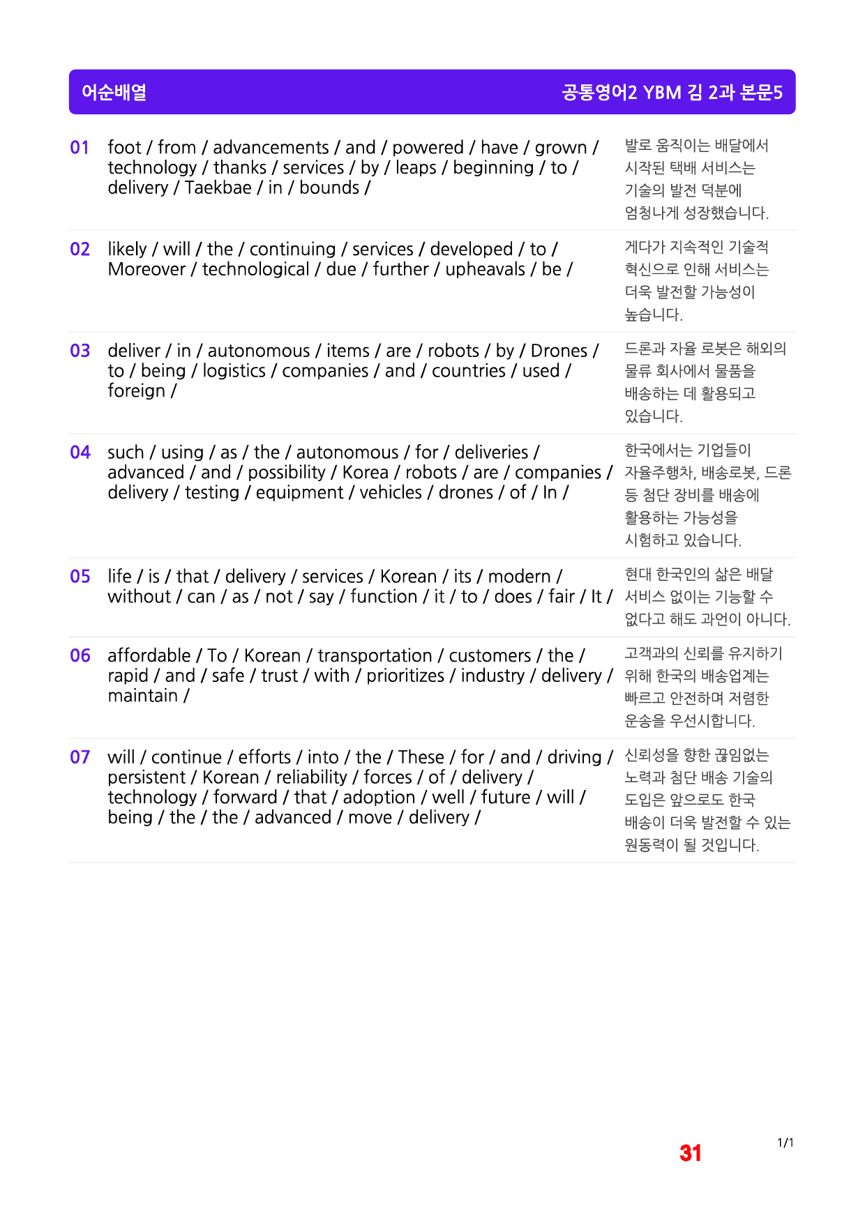 공통영어2 YBM(김), 2과, 빠른마인드맵+좌배빈_preview_31
